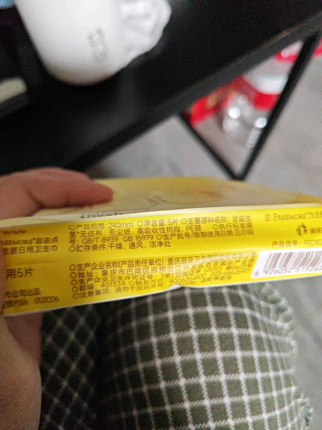FREEMORE®自由点益生菌日用卫生巾