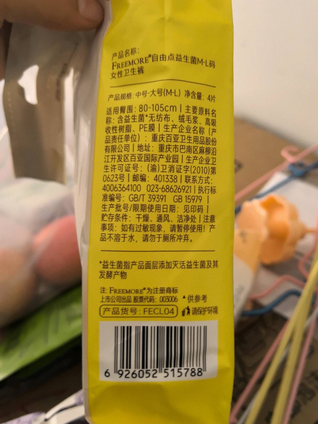 FREEMORE自由点益生菌M-L码女性卫生裤4片