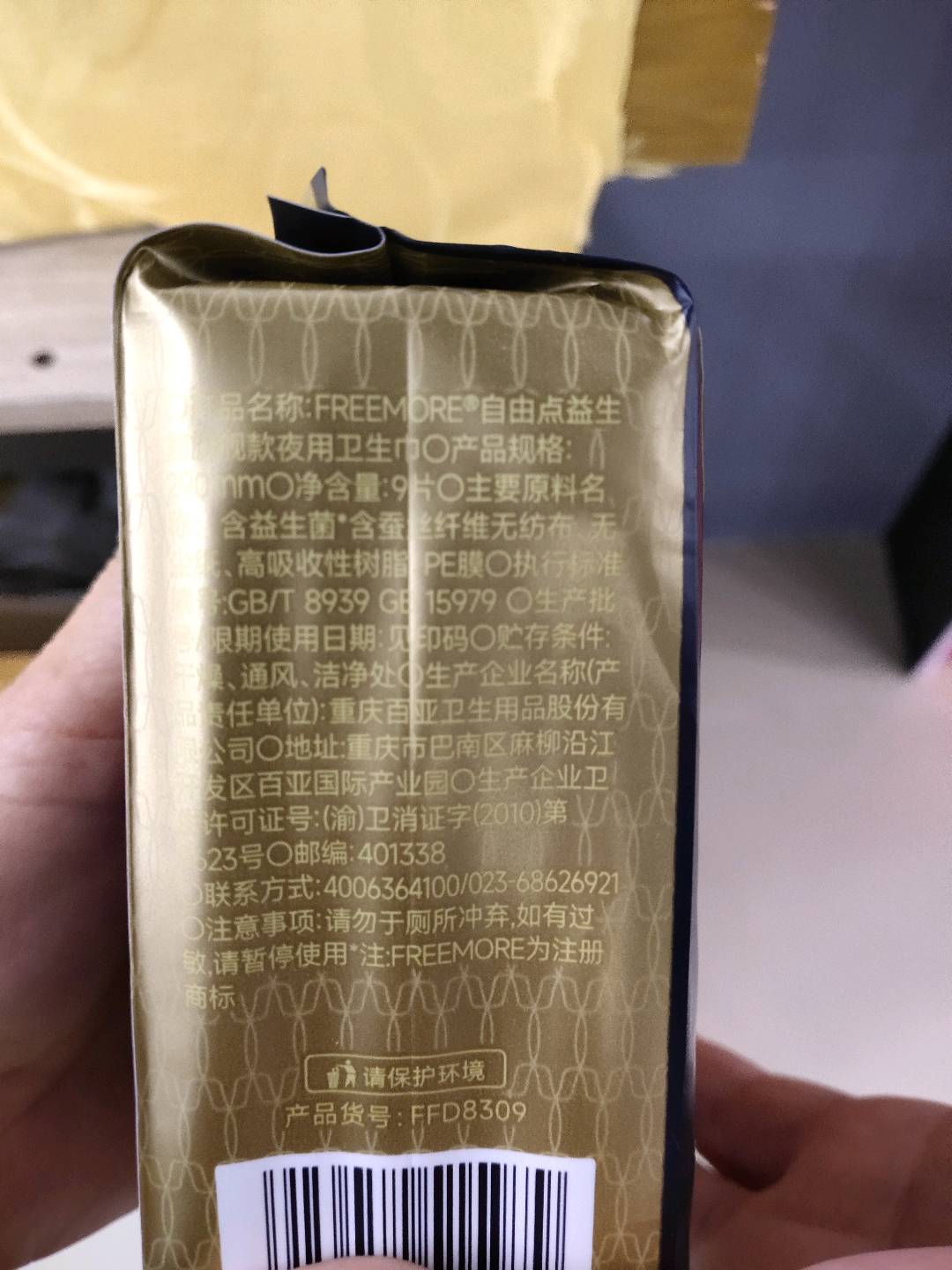 FREEMORE®自由点益生菌旗舰款夜用卫生巾