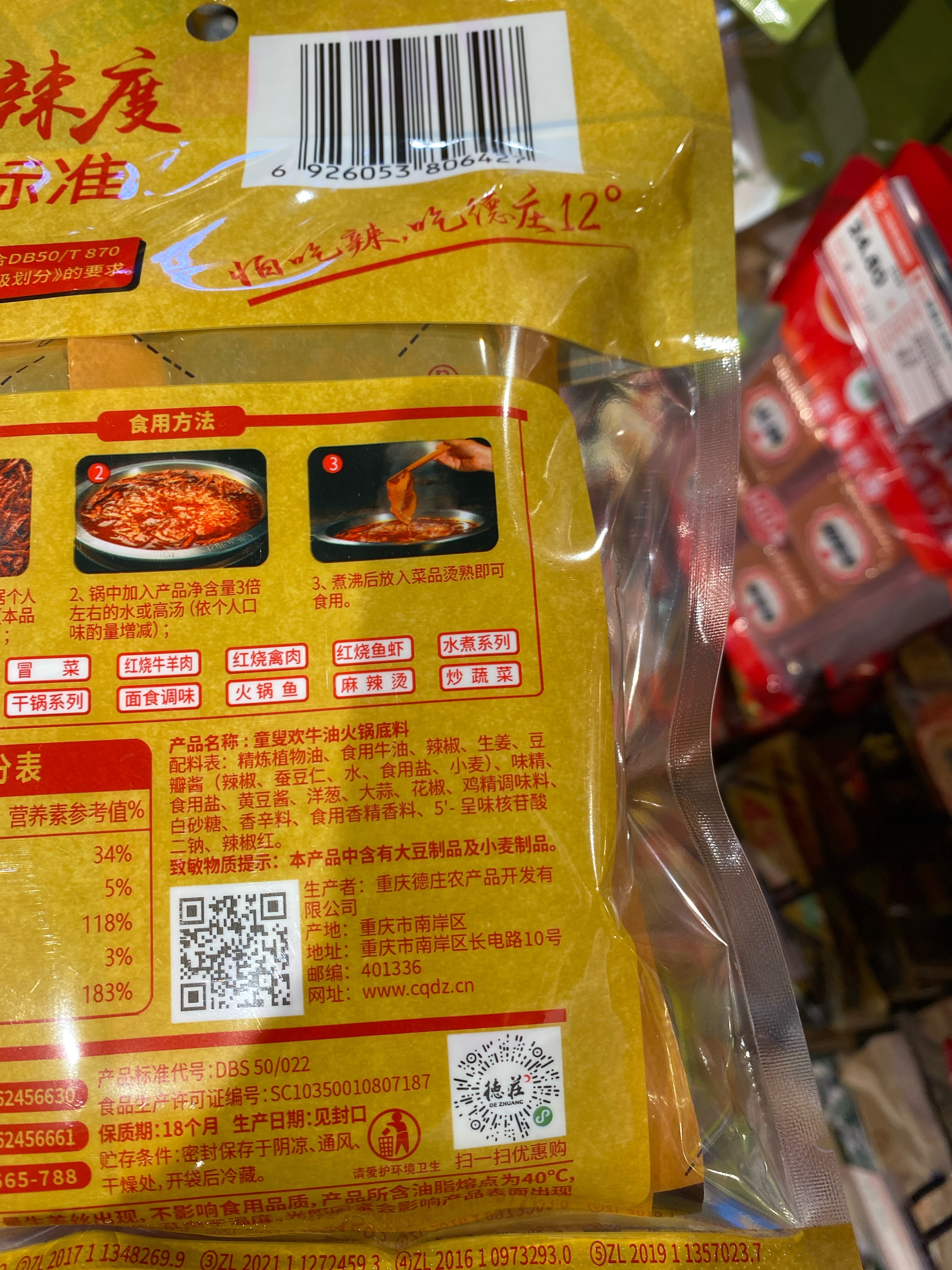 德庄小火锅火锅底料12°