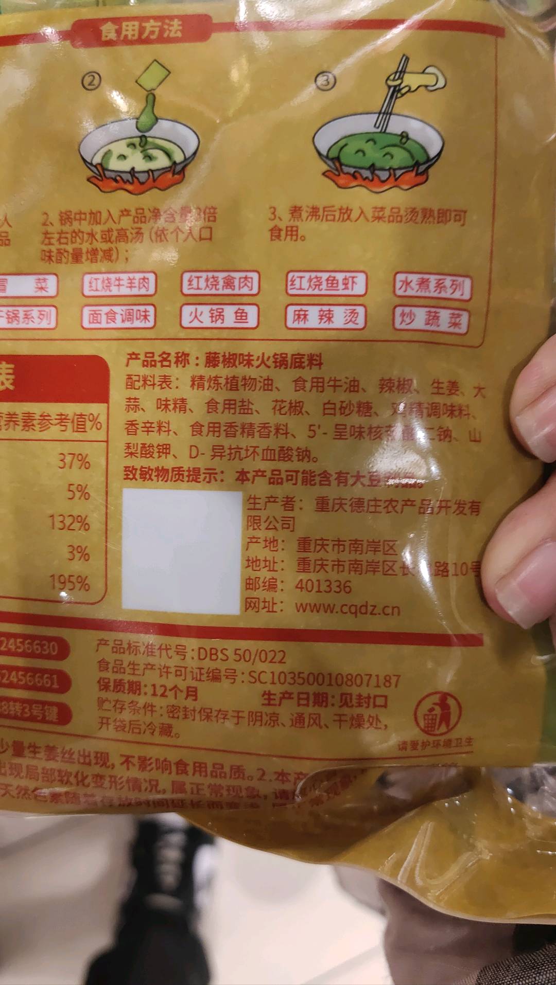 藤椒味火锅底料