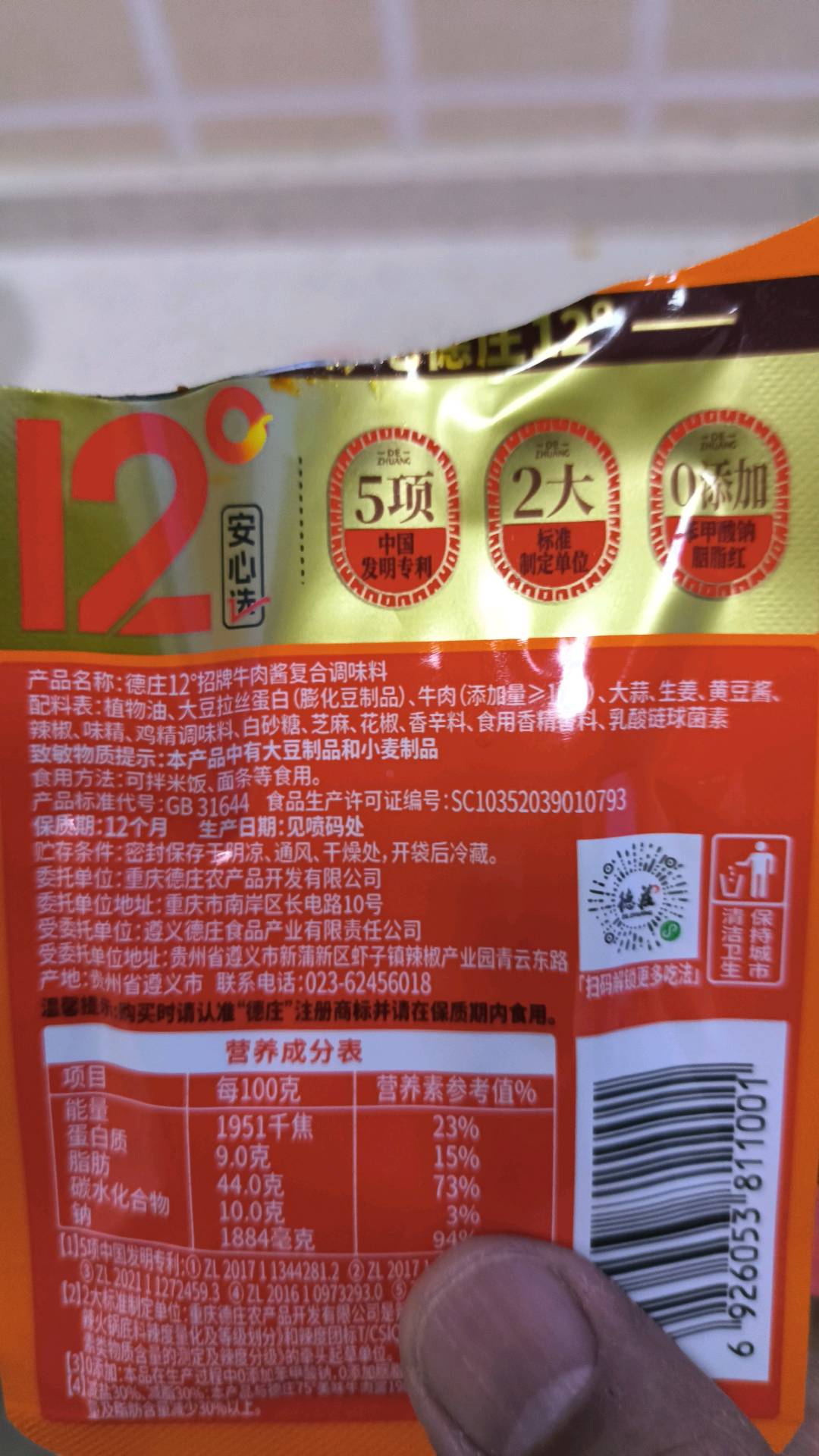 德庄12°招牌牛肉酱