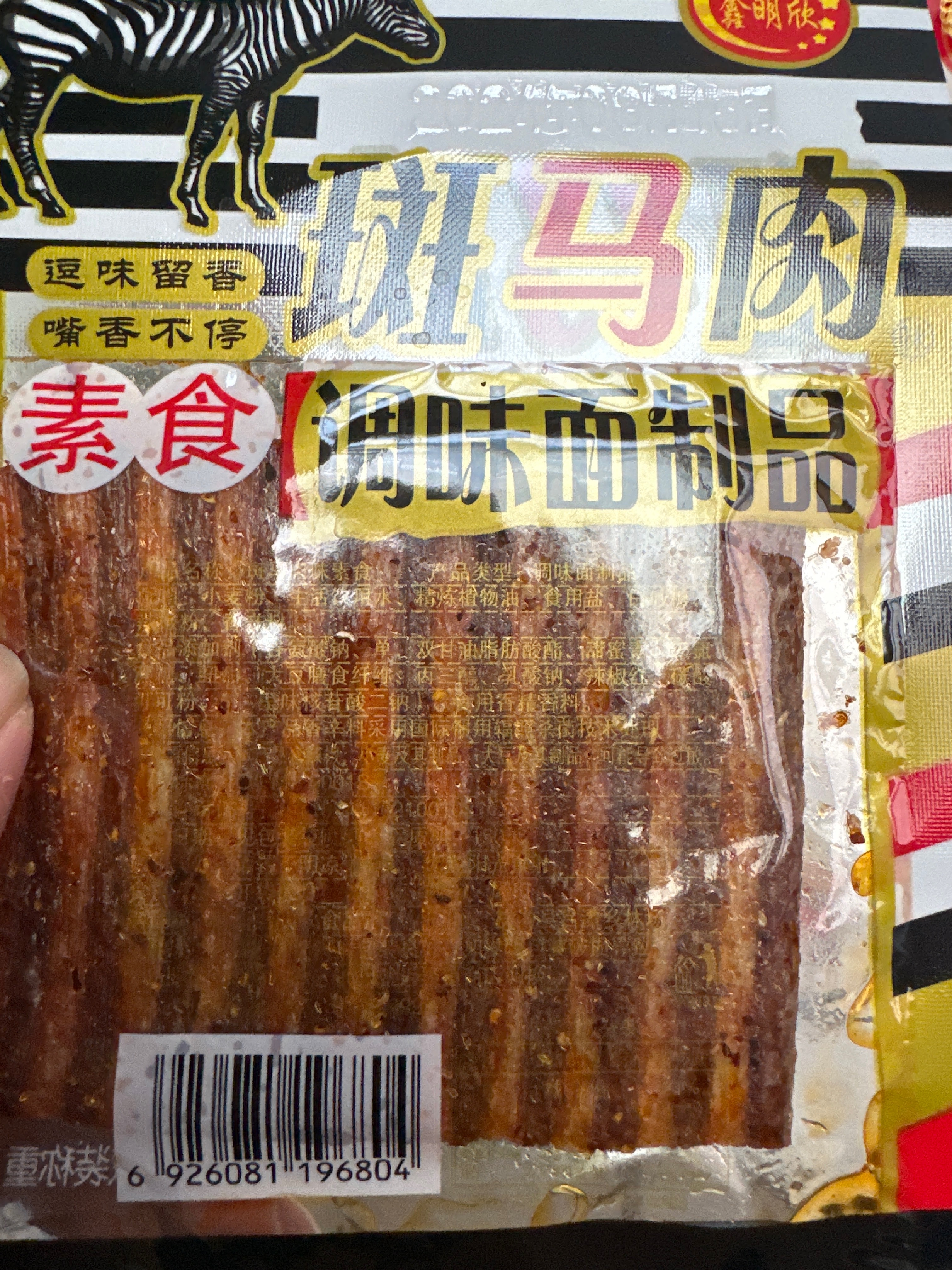 斑马肉素食