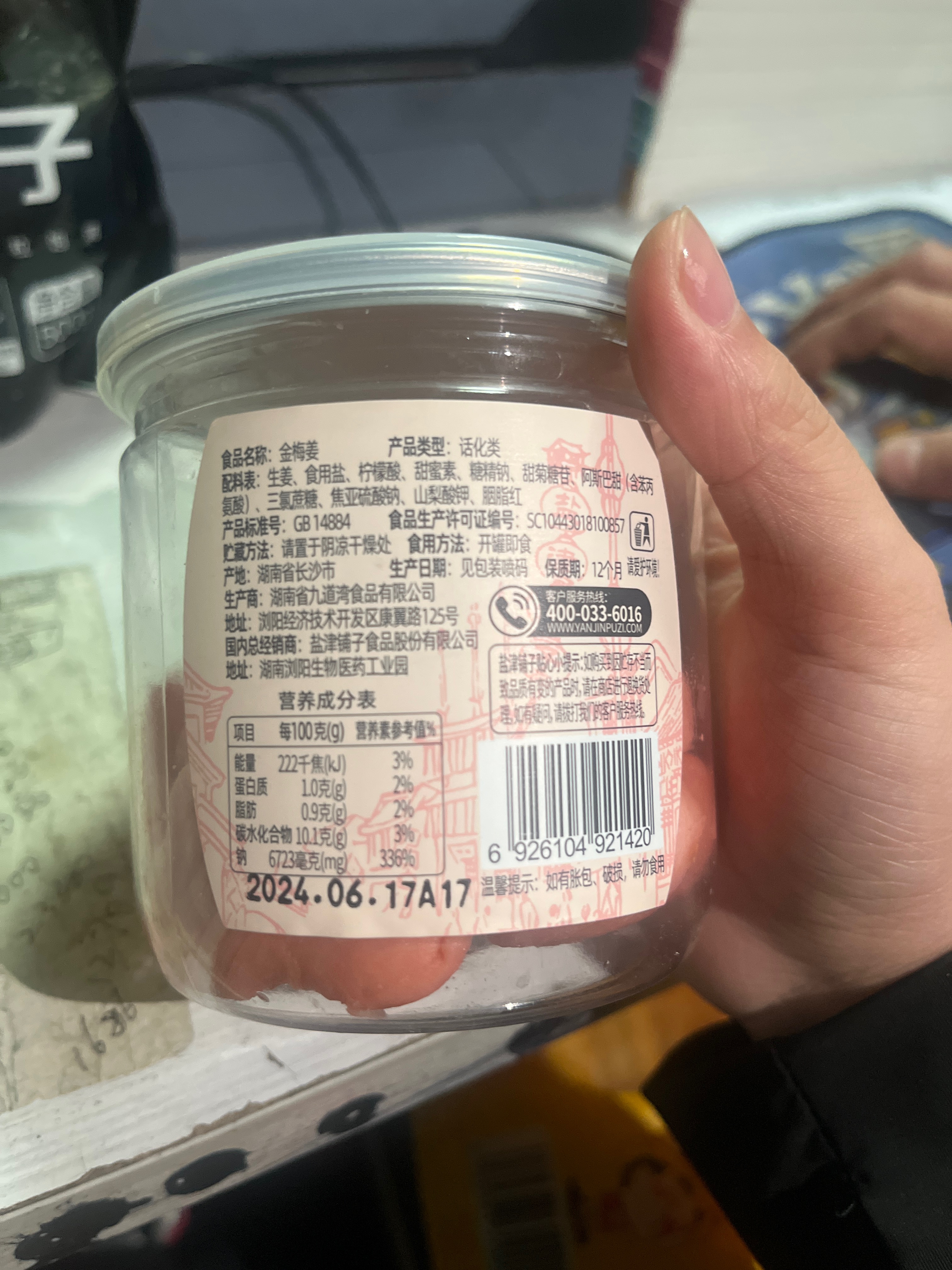 盐津铺子金梅姜