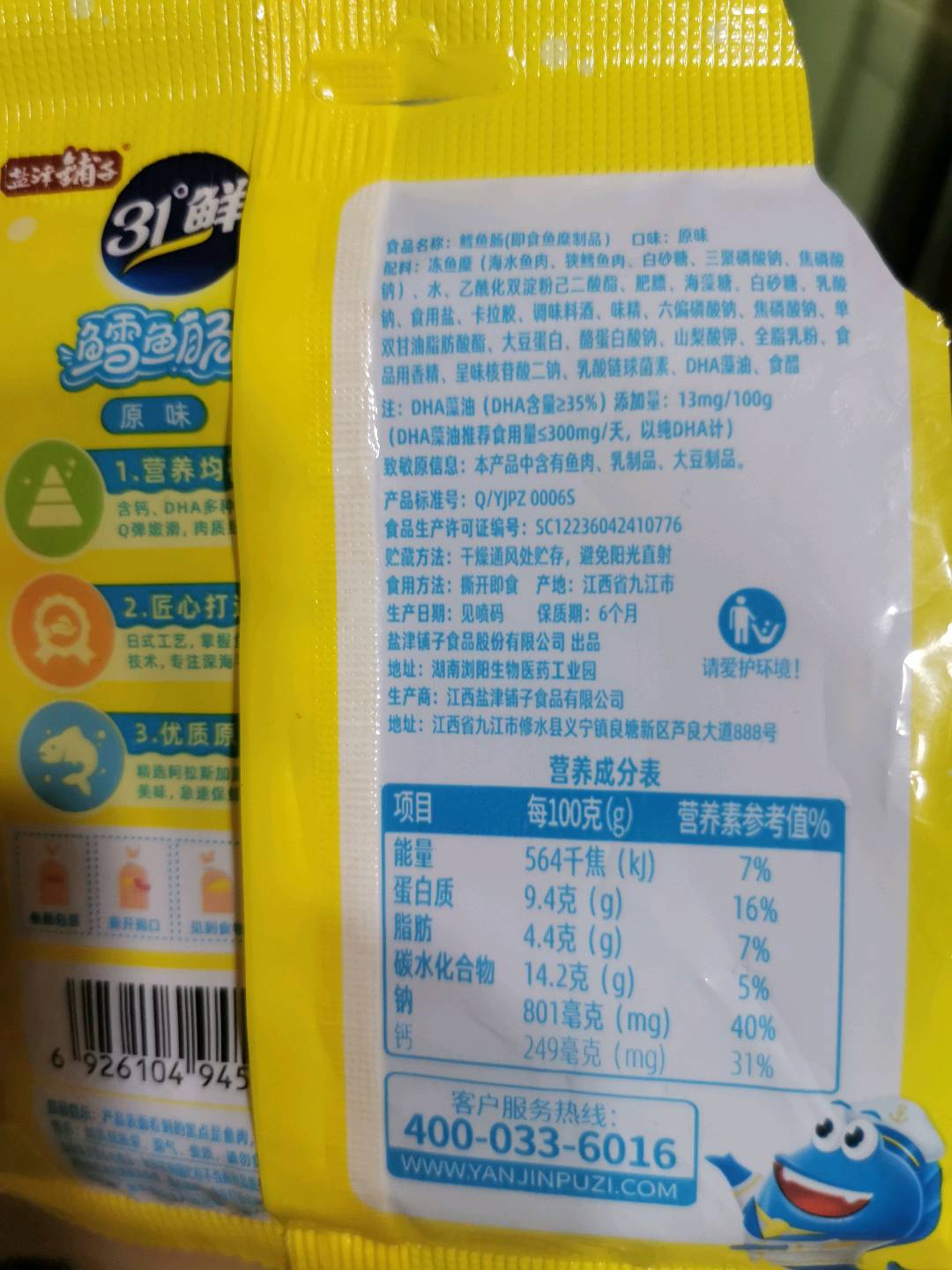 80g深海鳕鱼肠（原味）