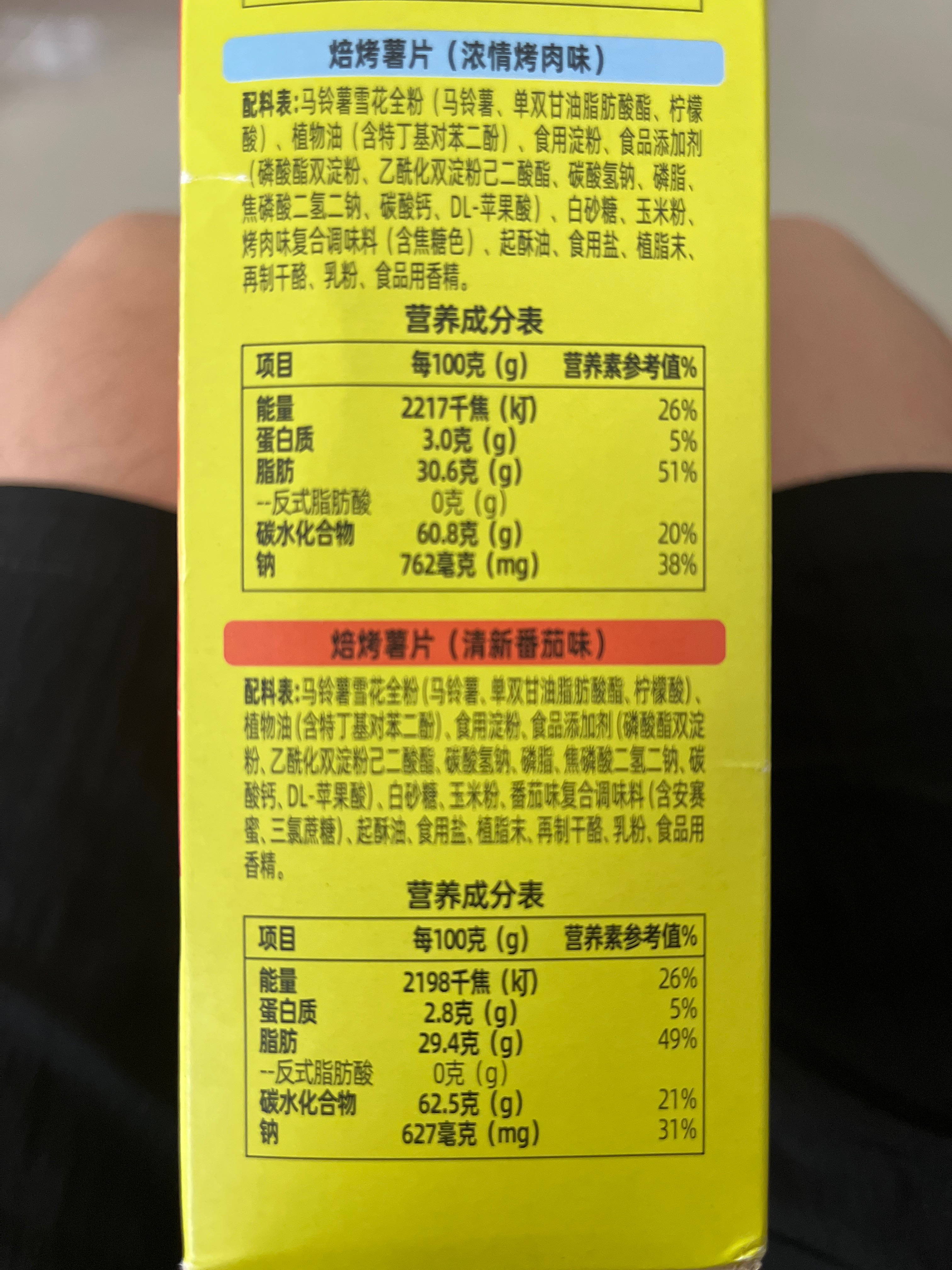 焙烤薯片（混合口味）