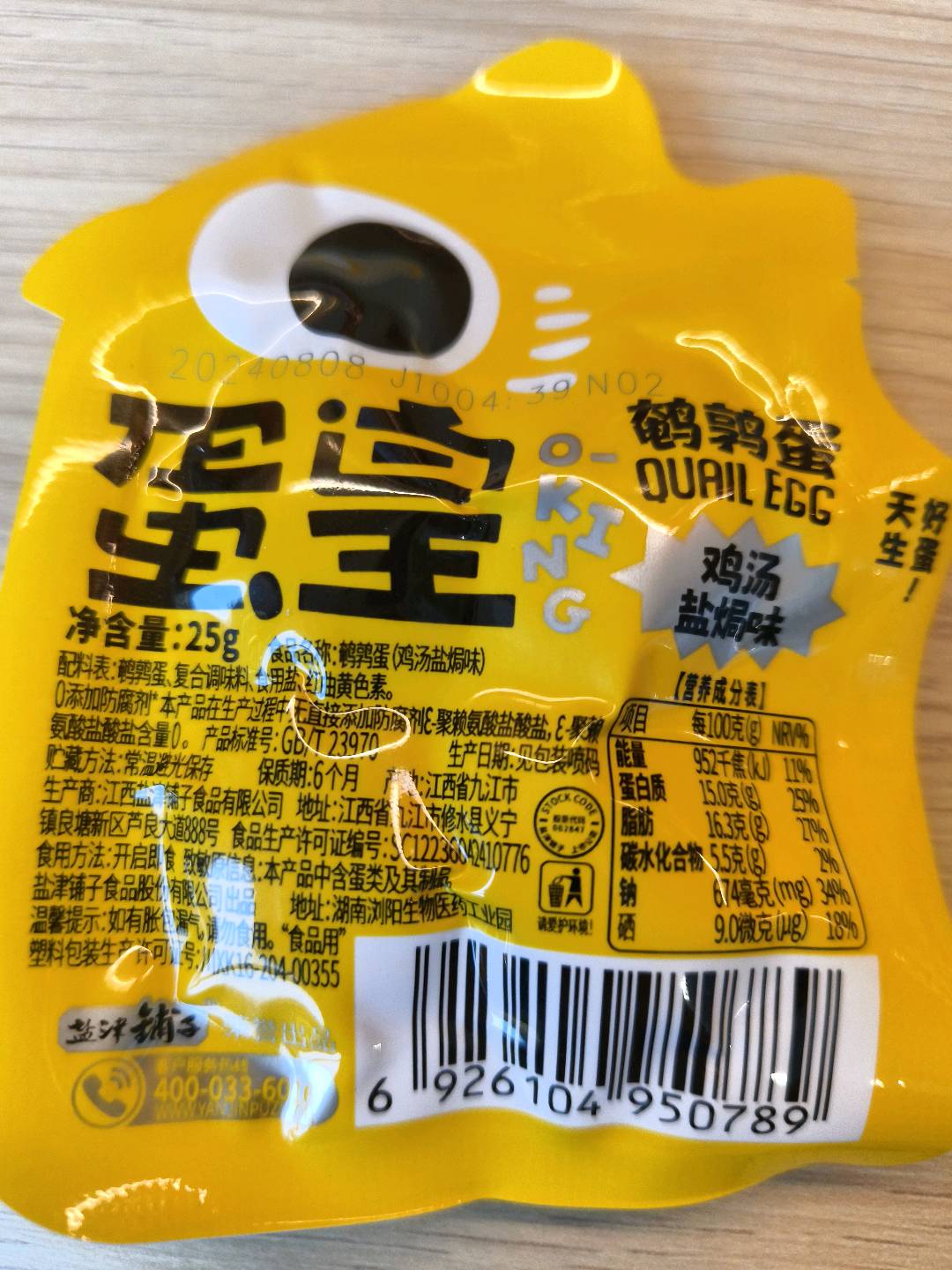 25g鹌鹑蛋（盐焗味）