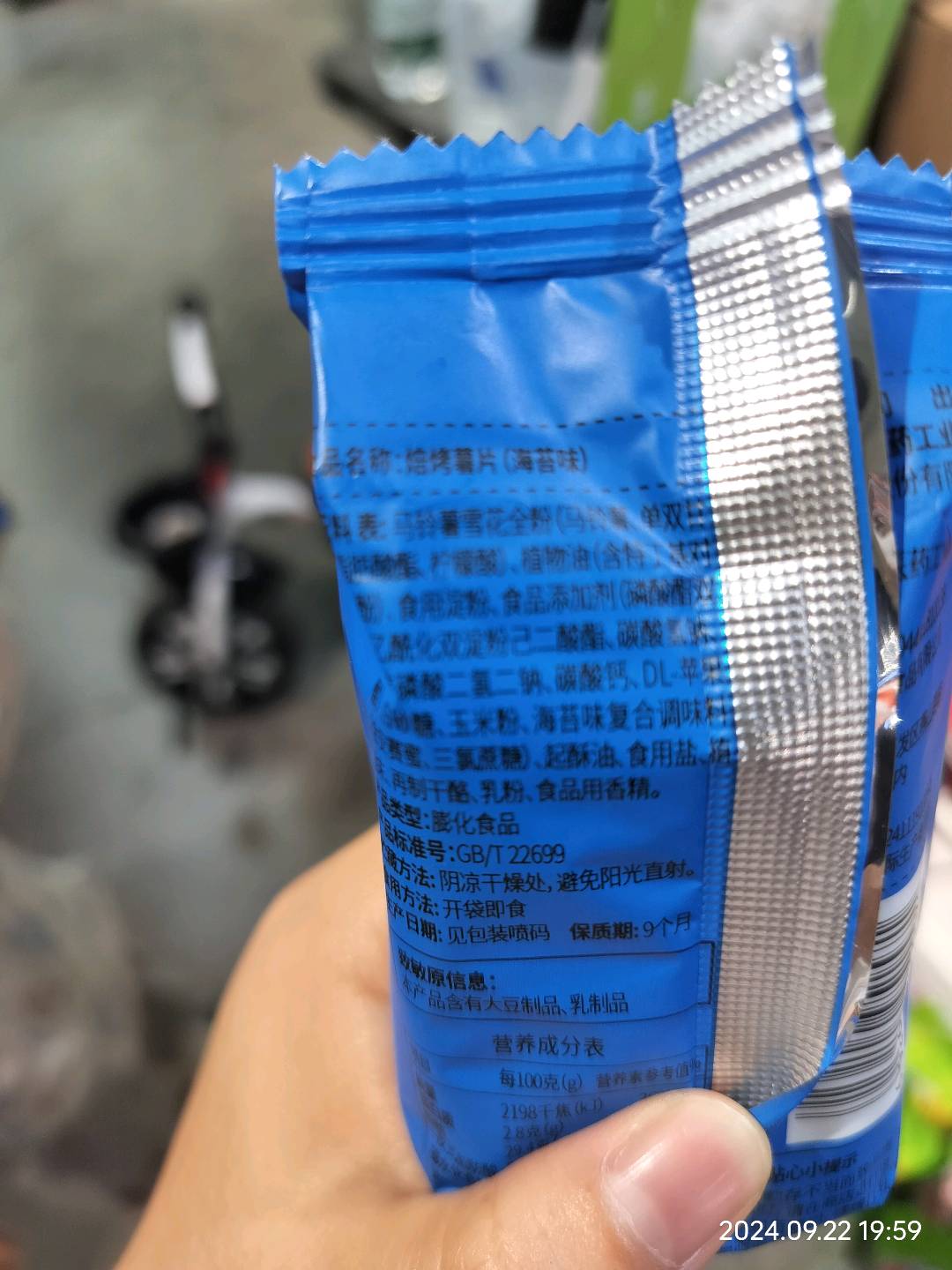 焙烤薯片海苔味