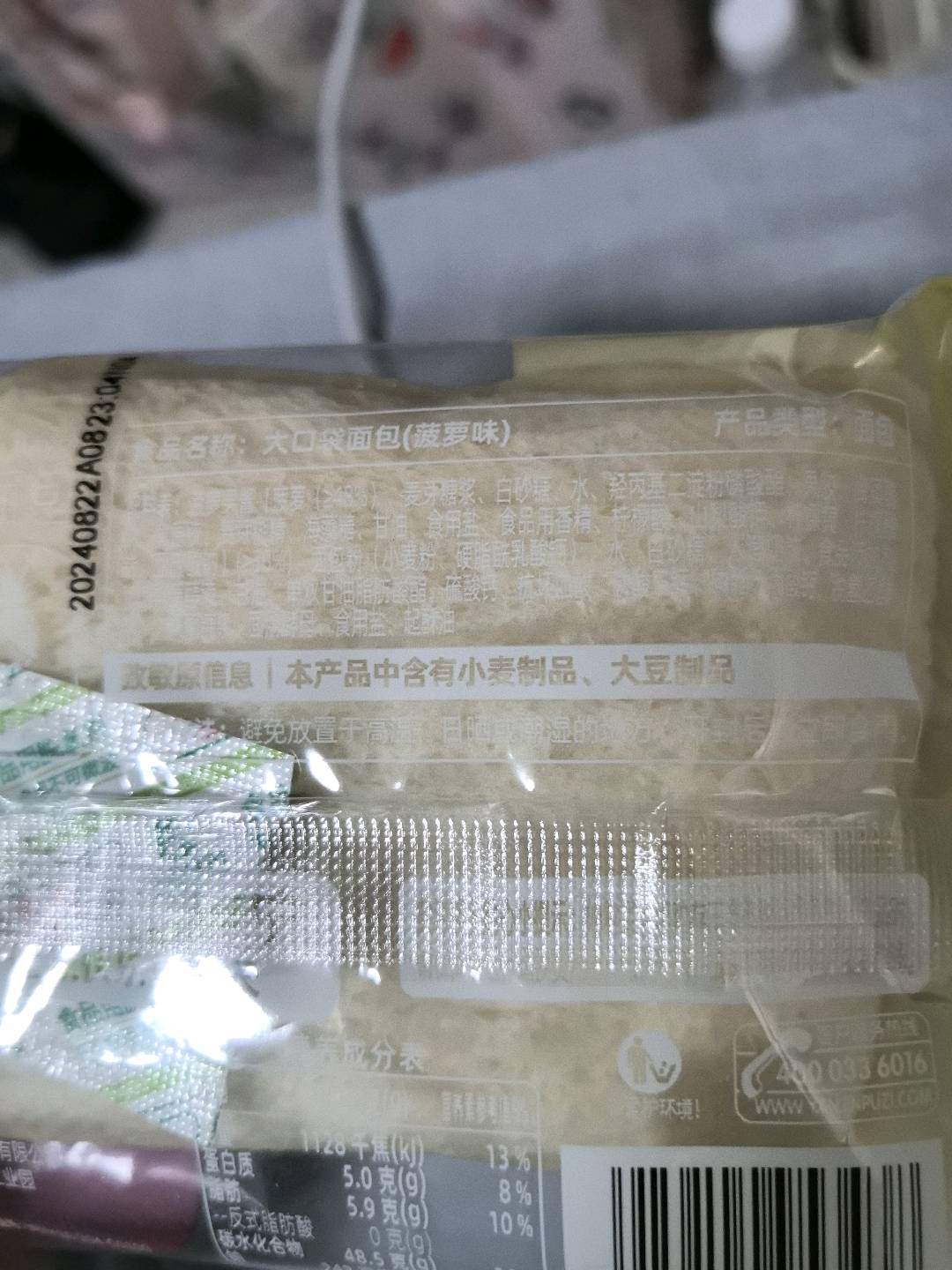 焙宁大口袋面包（菠萝味）