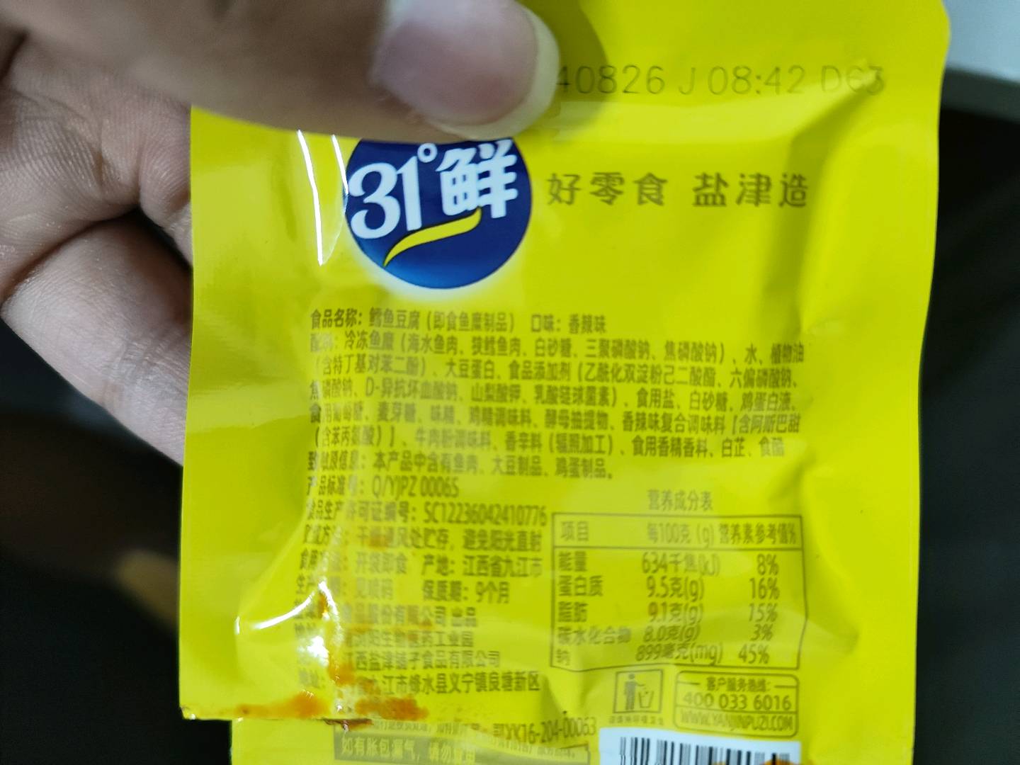 鳕鱼豆腐（香辣味）