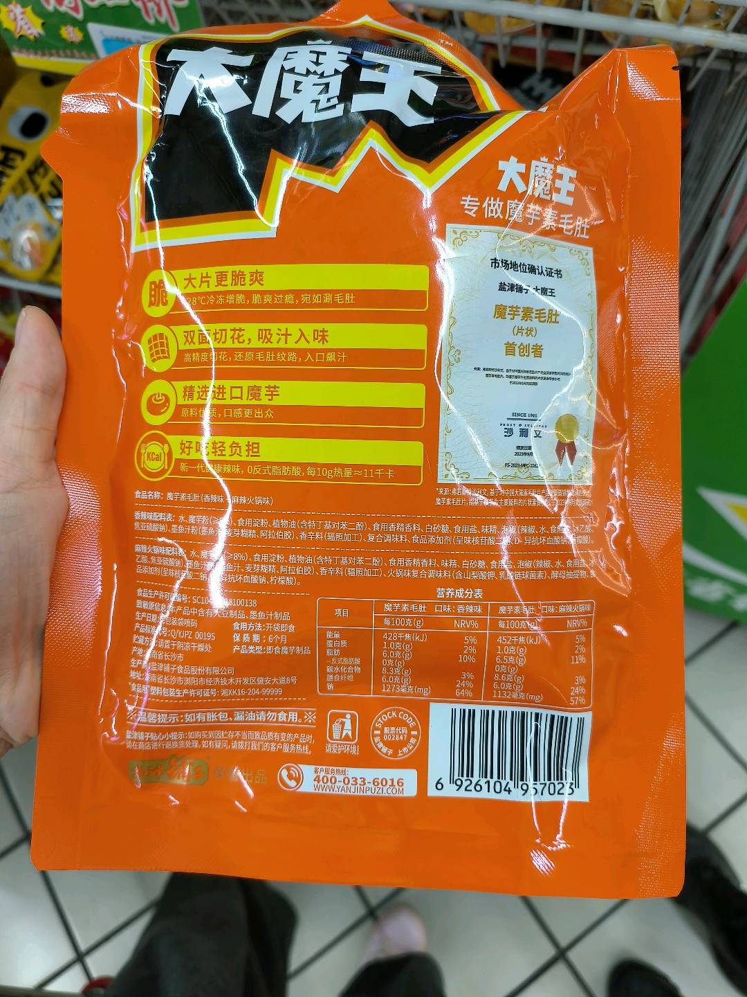 218g火锅素毛肚（香辣+麻辣）