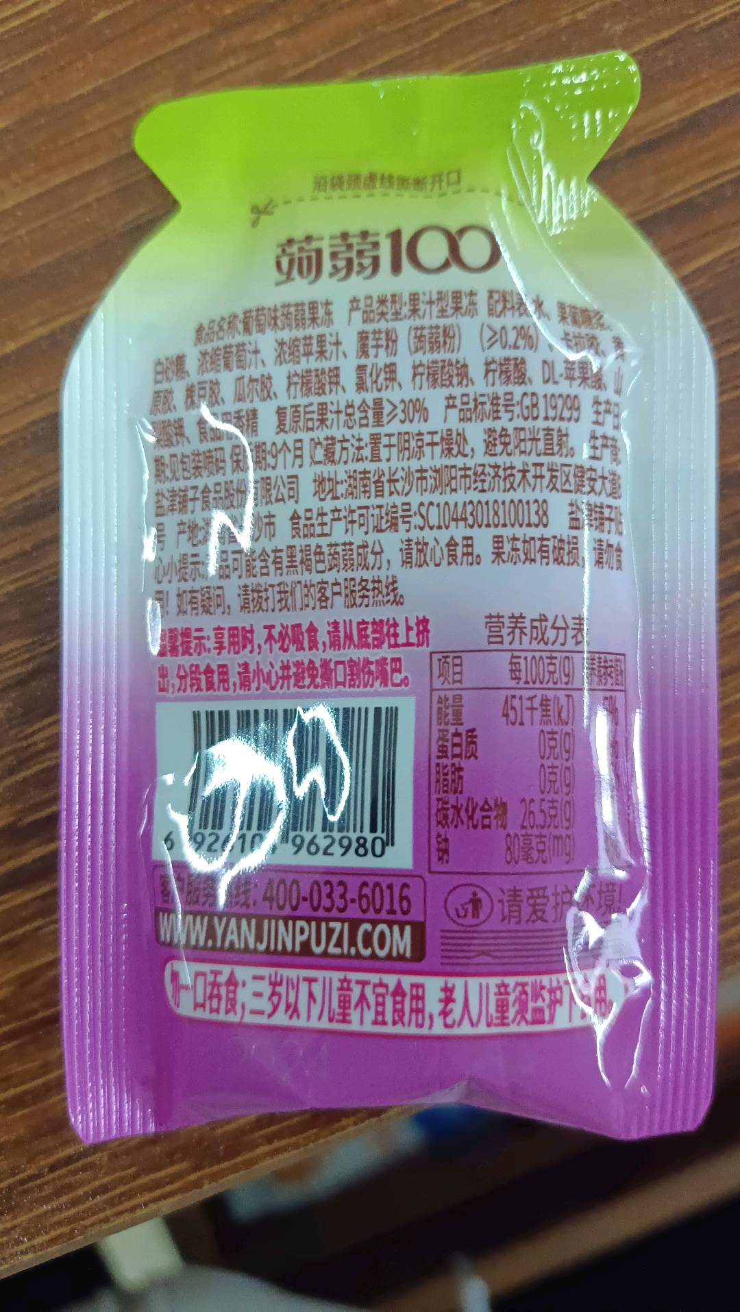蒟蒻100蒟蒻果冻葡萄味