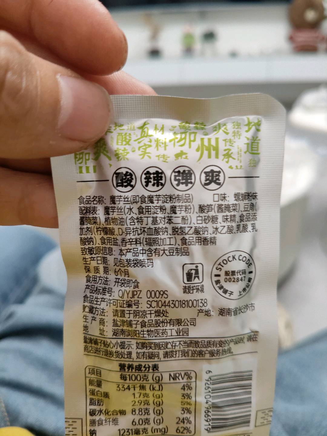 魔芋丝（螺蛳粉味）