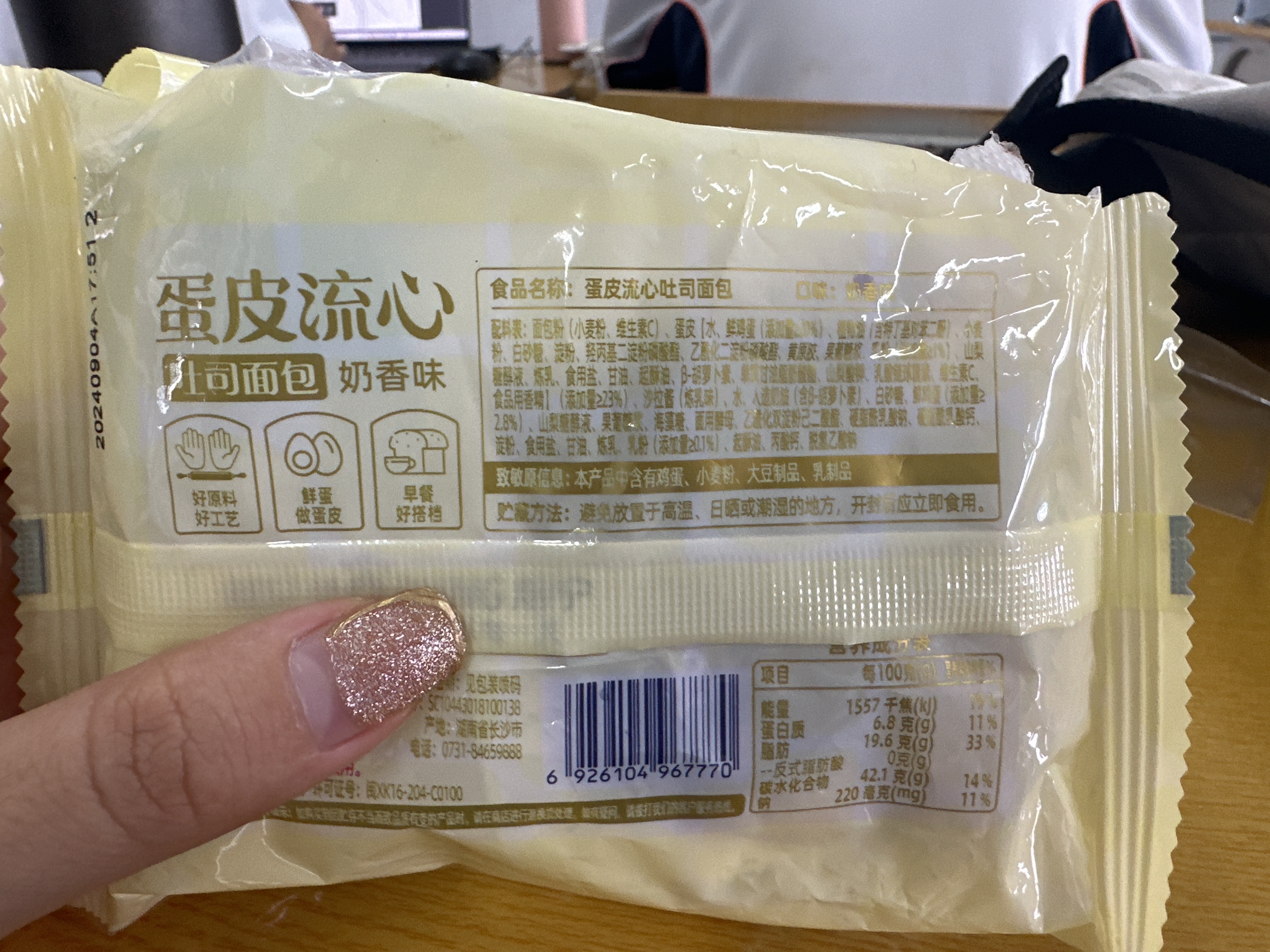 蓝焙宁-蛋皮流心吐司面包（奶香味）