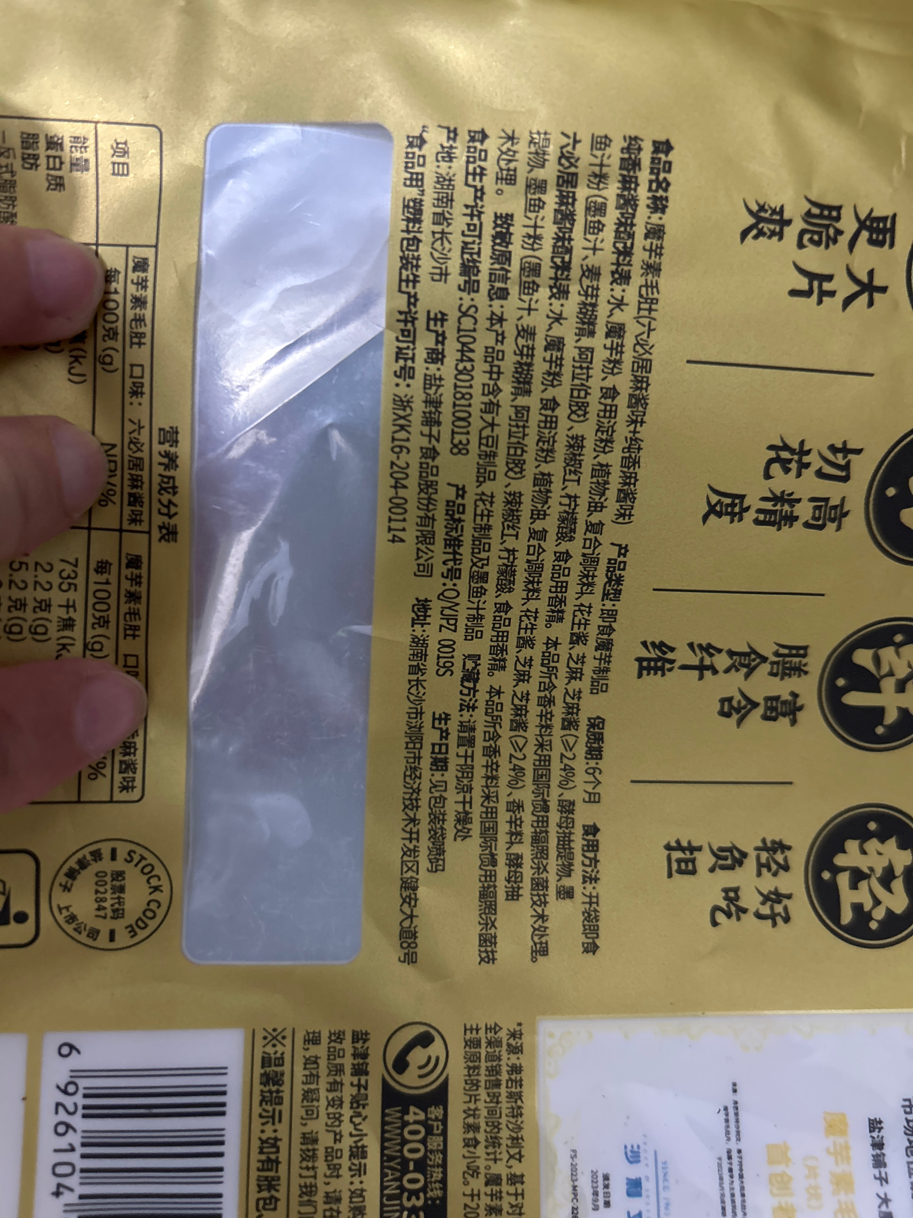 200g大魔王魔芋素毛肚（香辣烤肉+麻酱涮肉）