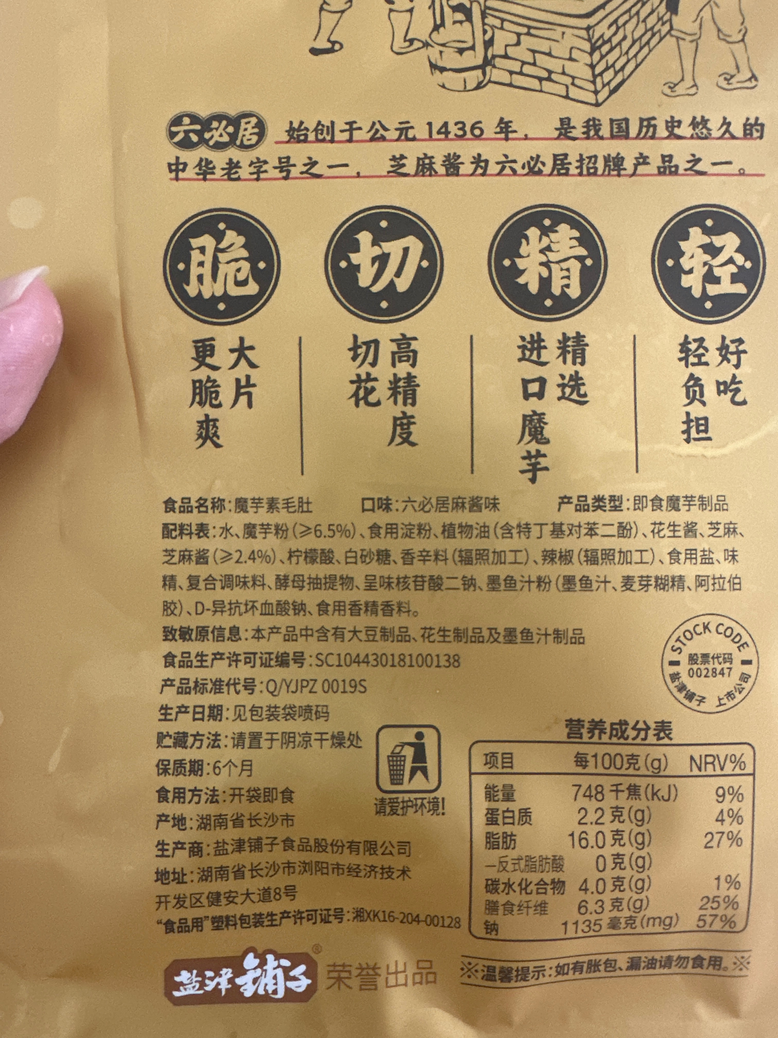 200g大魔王魔芋素毛肚（六必居麻酱味）