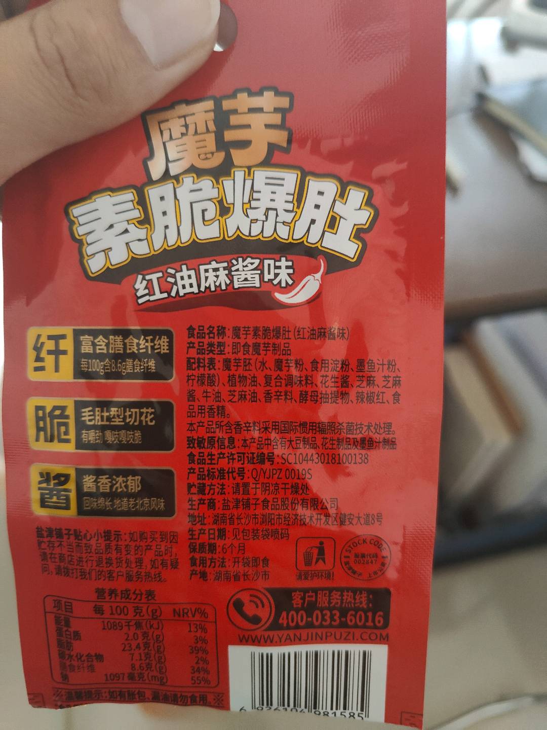 15g大魔王魔芋脆爆肚（红油麻酱味）