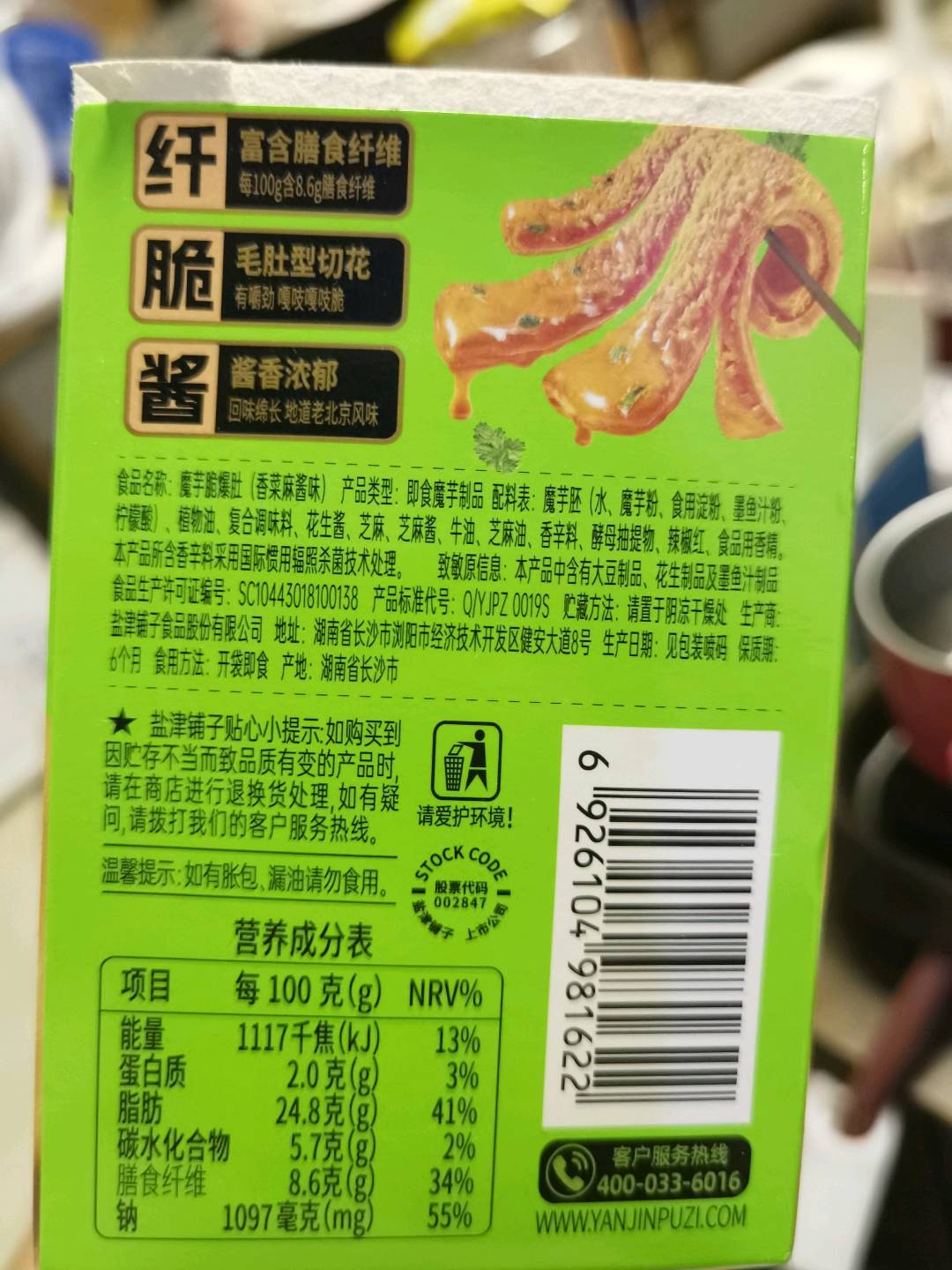 15g大魔王魔芋脆爆肚（香菜麻酱味）-盒装