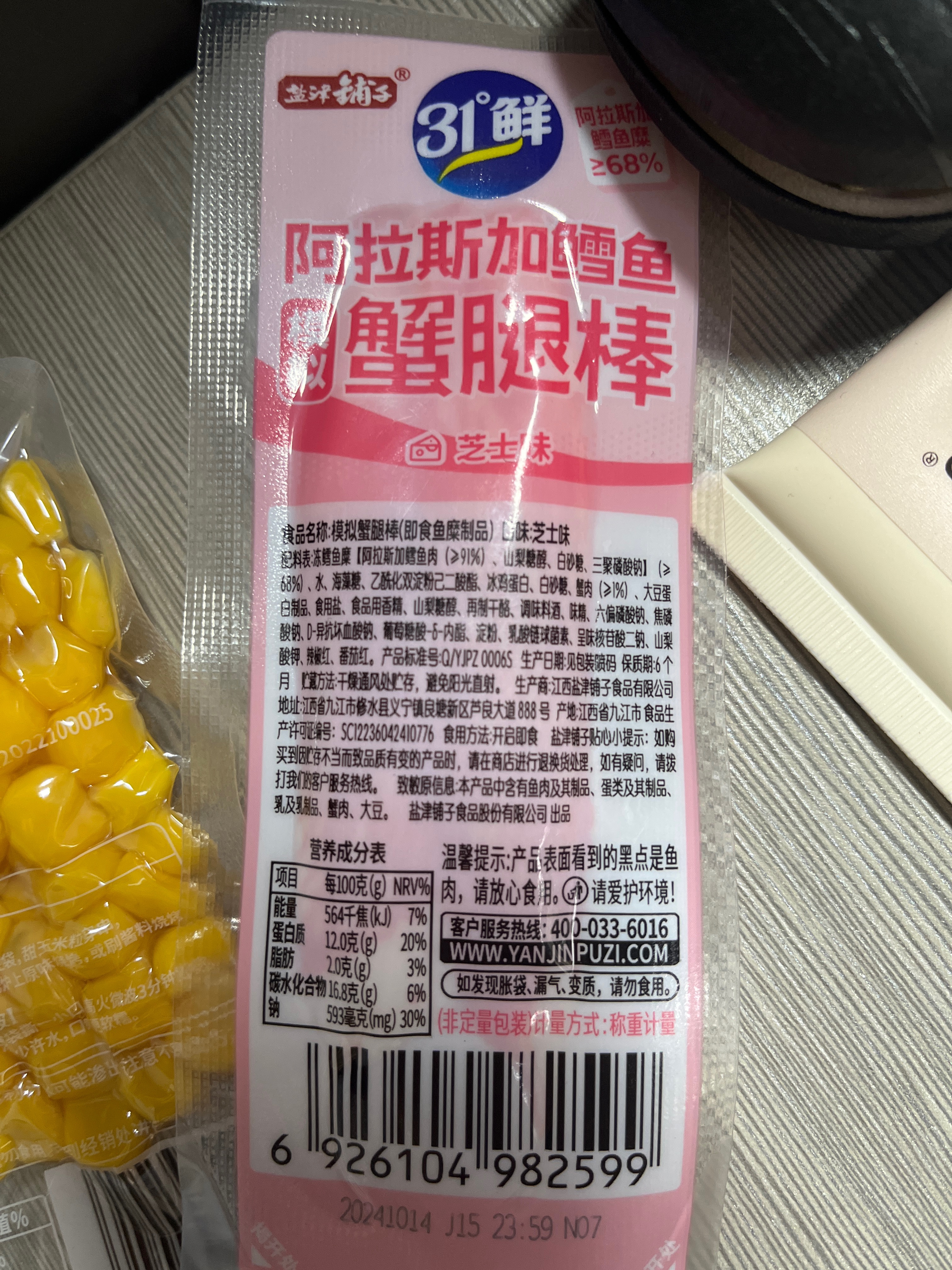 模拟蟹腿棒（芝士味）