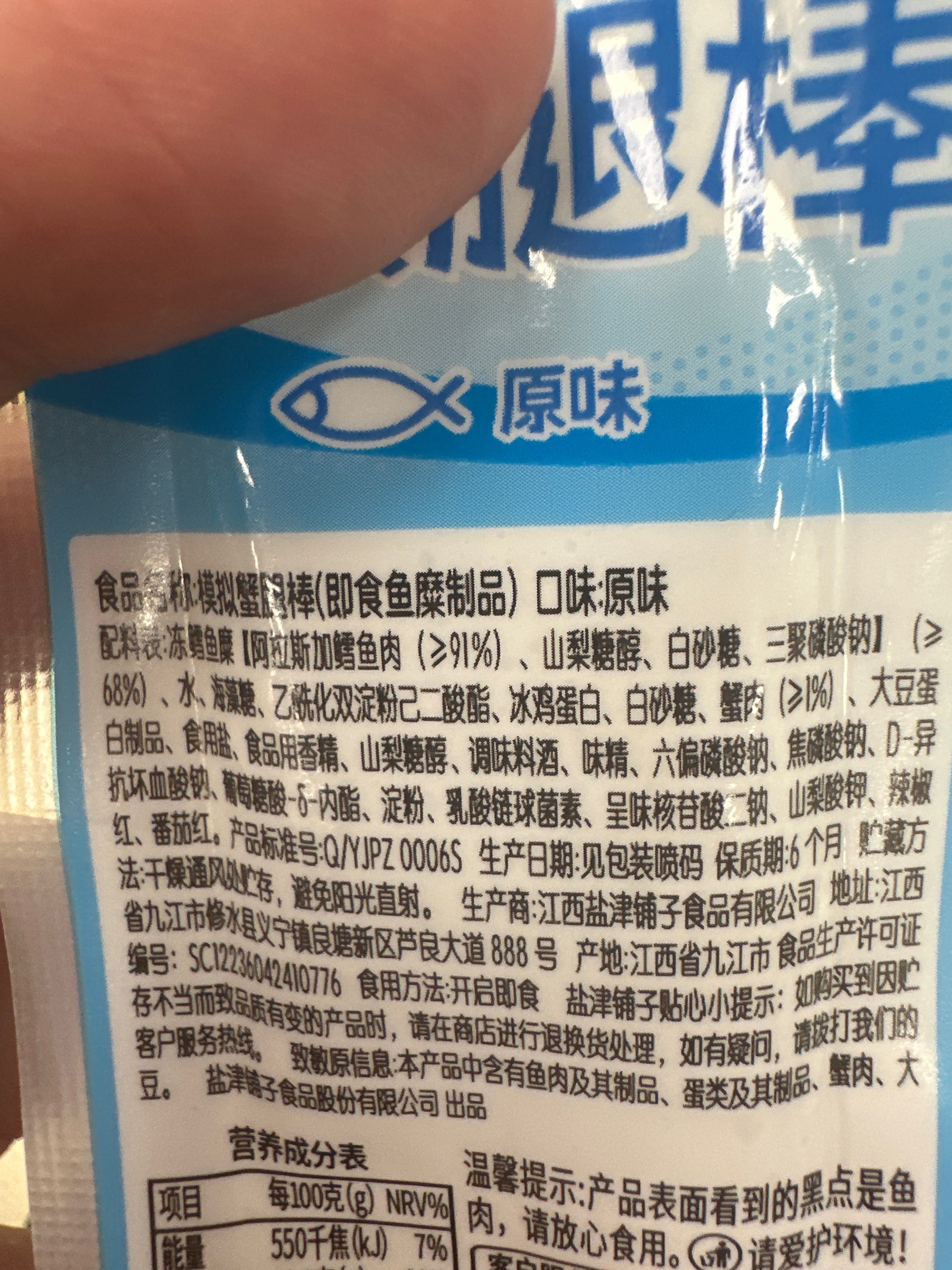 模拟蟹腿棒（原味）