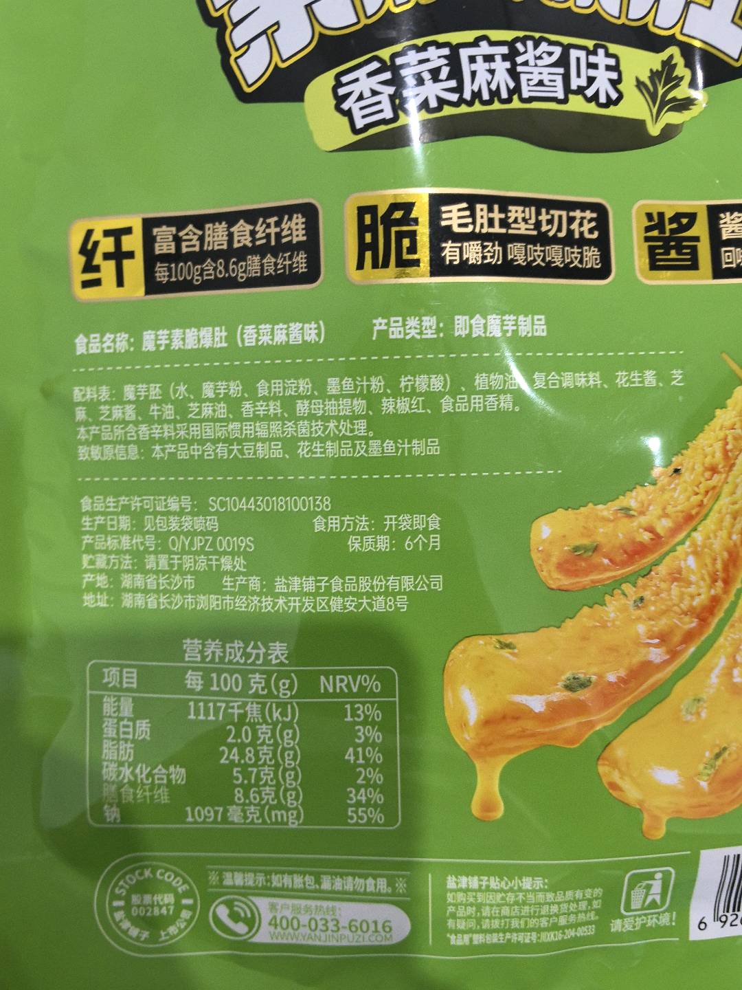 大魔王魔芋素脆爆肚（香菜麻酱味）