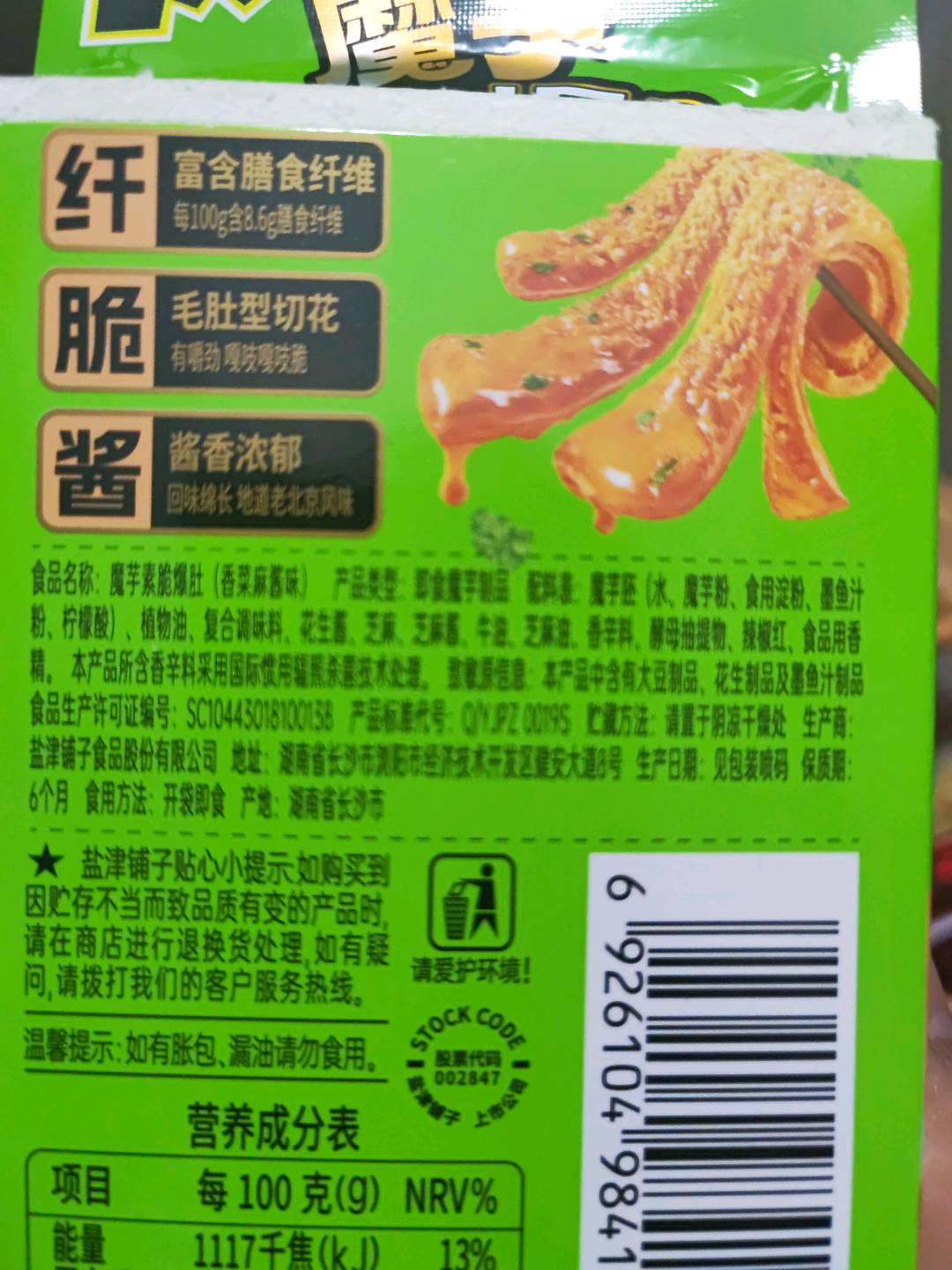 大魔王180g大魔王魔芋素脆爆肚(香菜麻酱味)-盒装15克