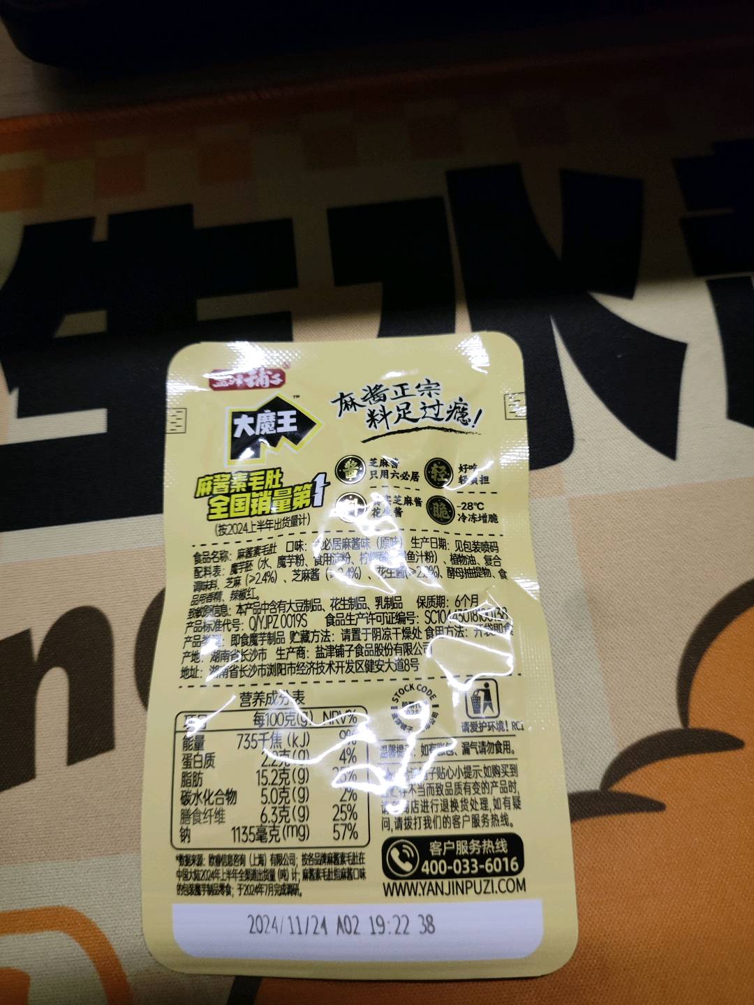大魔王麻酱素毛肚(六必居麻酱味，原味)450克