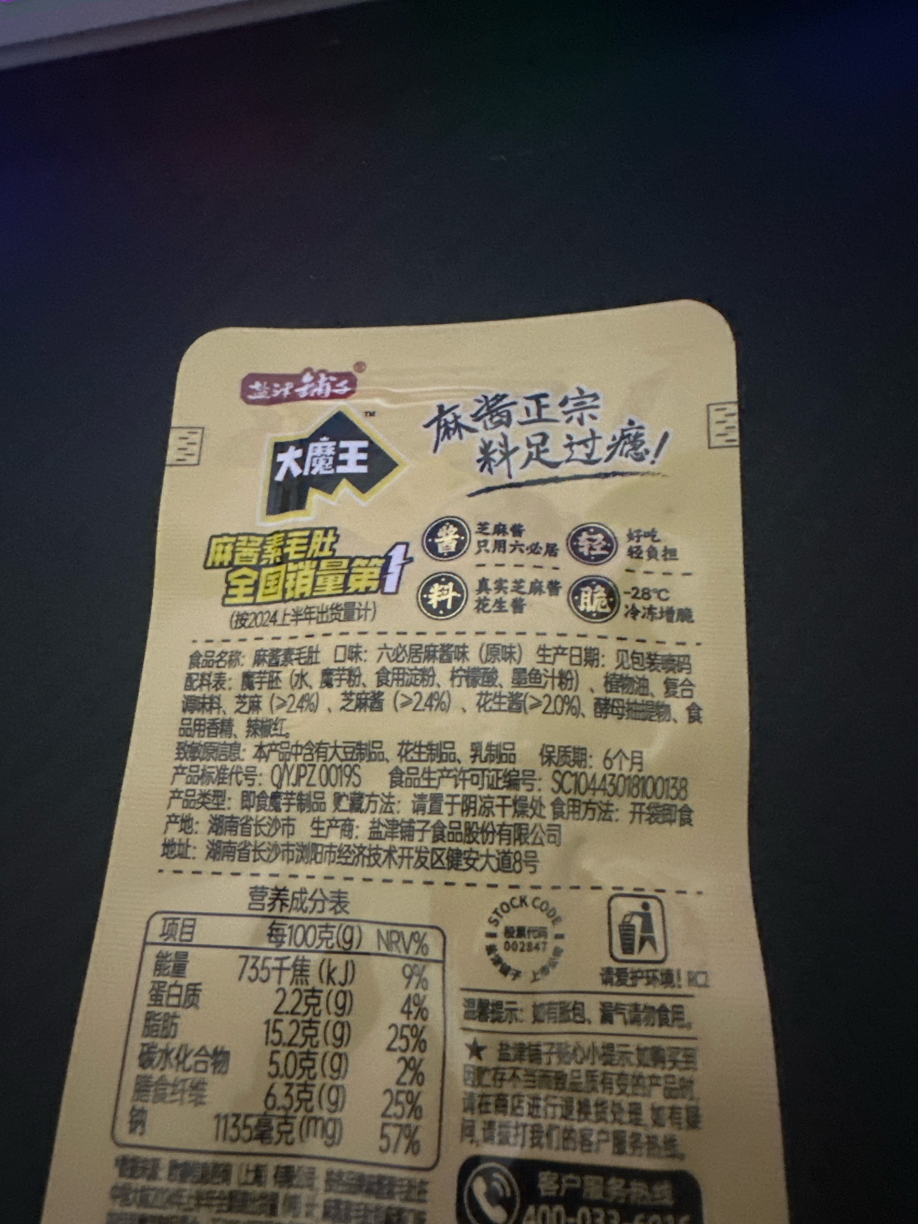 大魔王大魔王麻酱素毛肚(六必居麻酱混合口味)450克