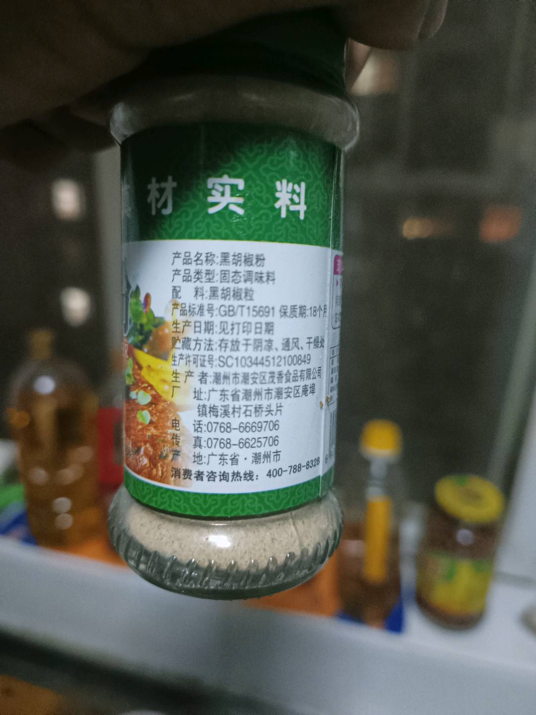 黑胡椒粉