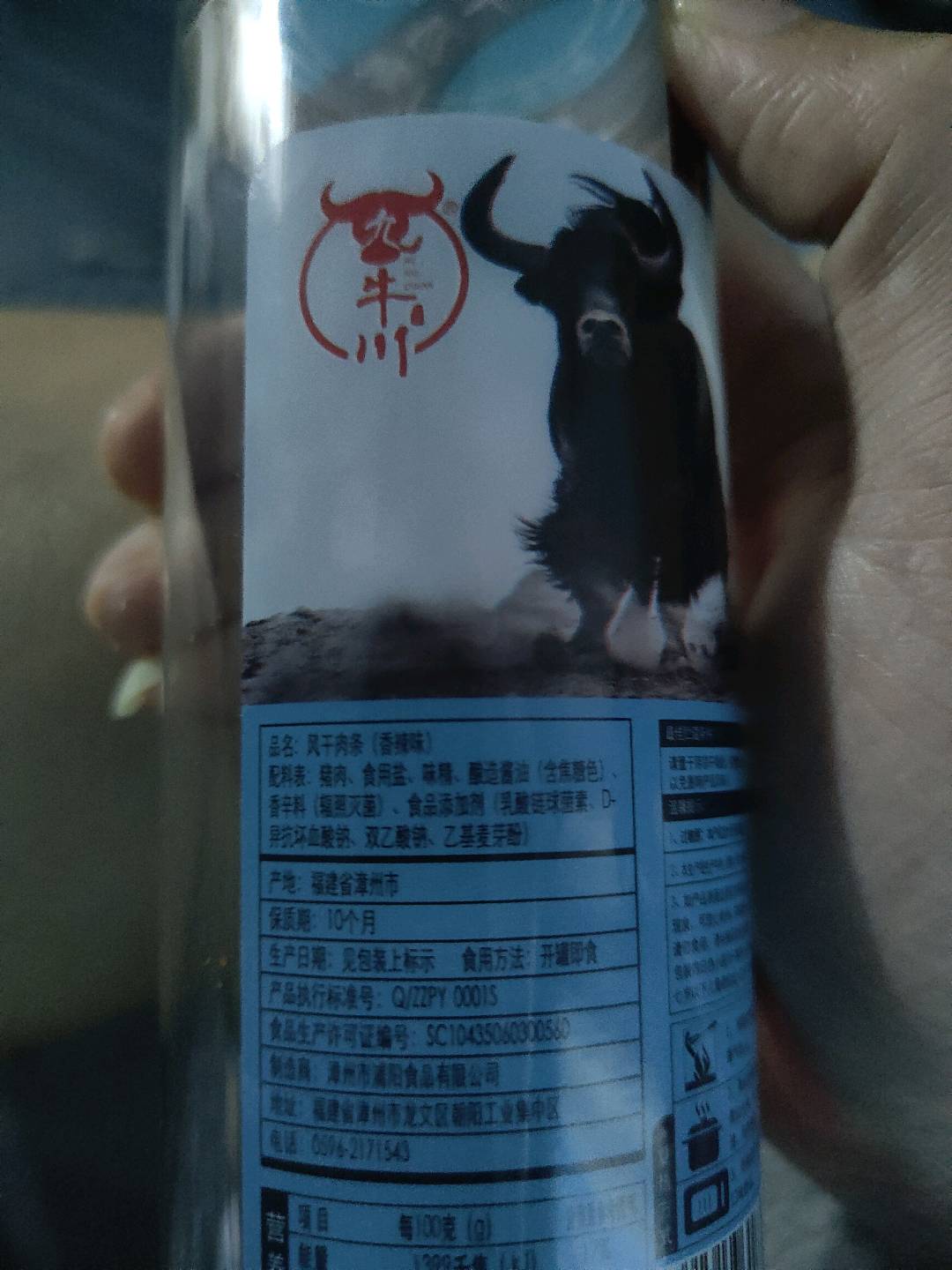 风干肉(麻辣味)