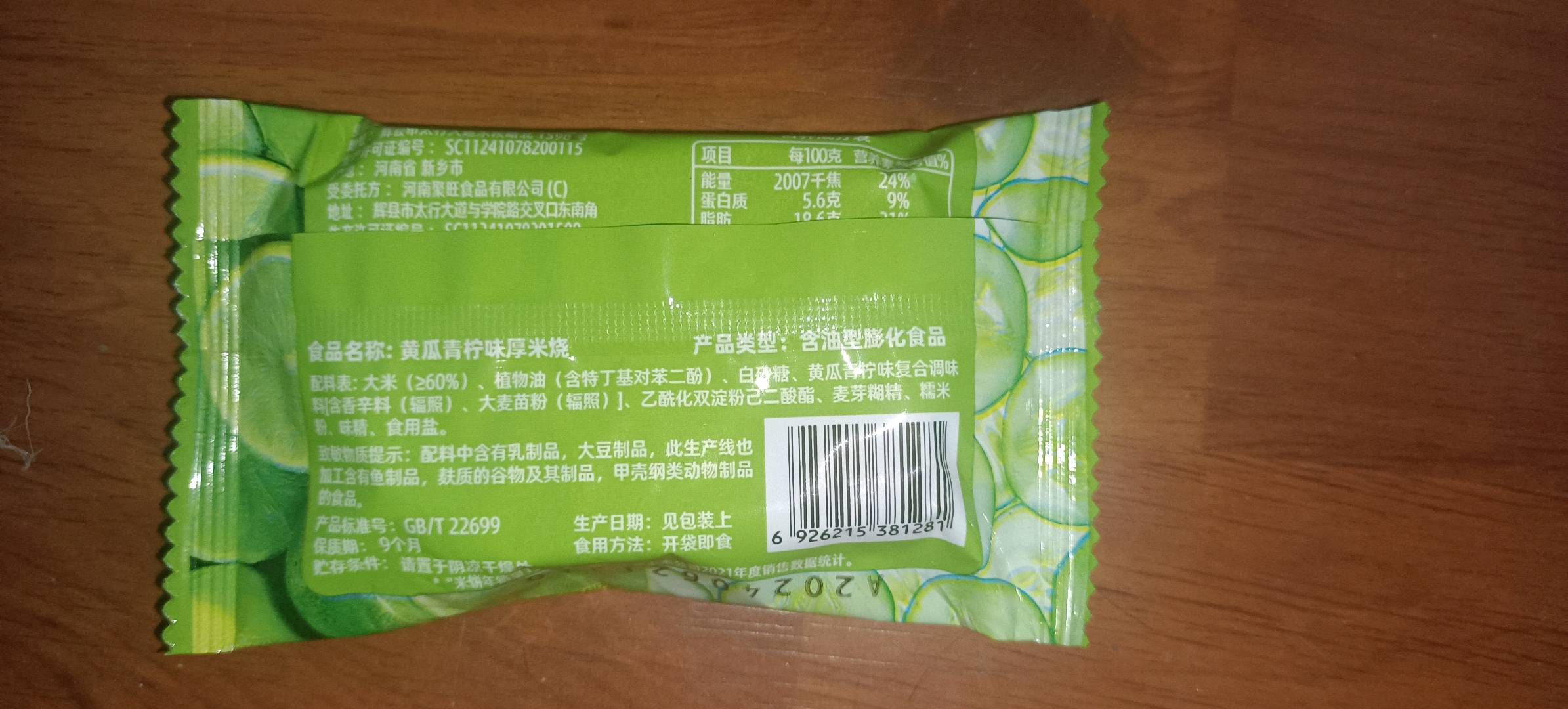 米多奇黄瓜青柠味厚米烧