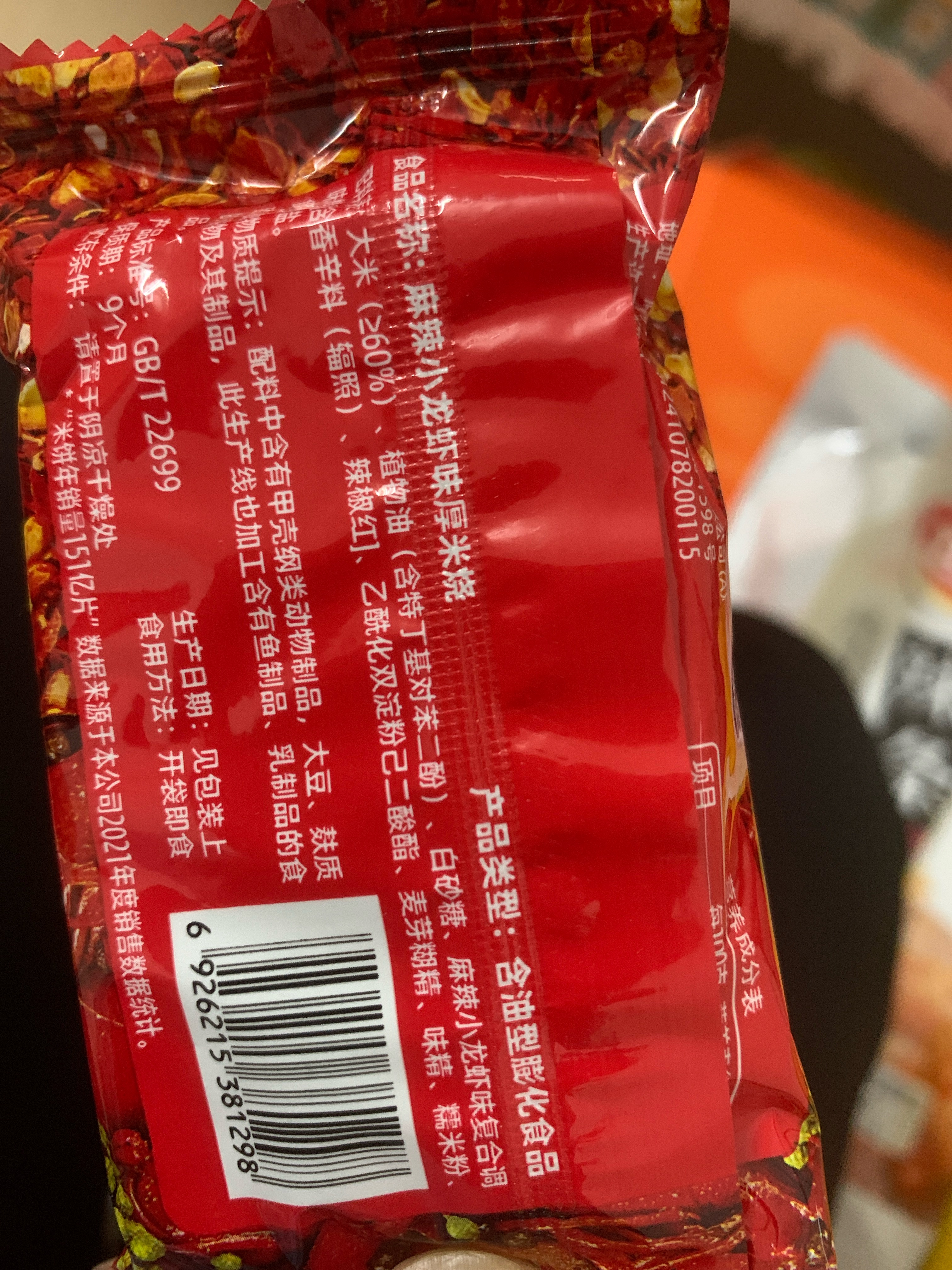 米多奇麻辣小龙虾味厚米烧