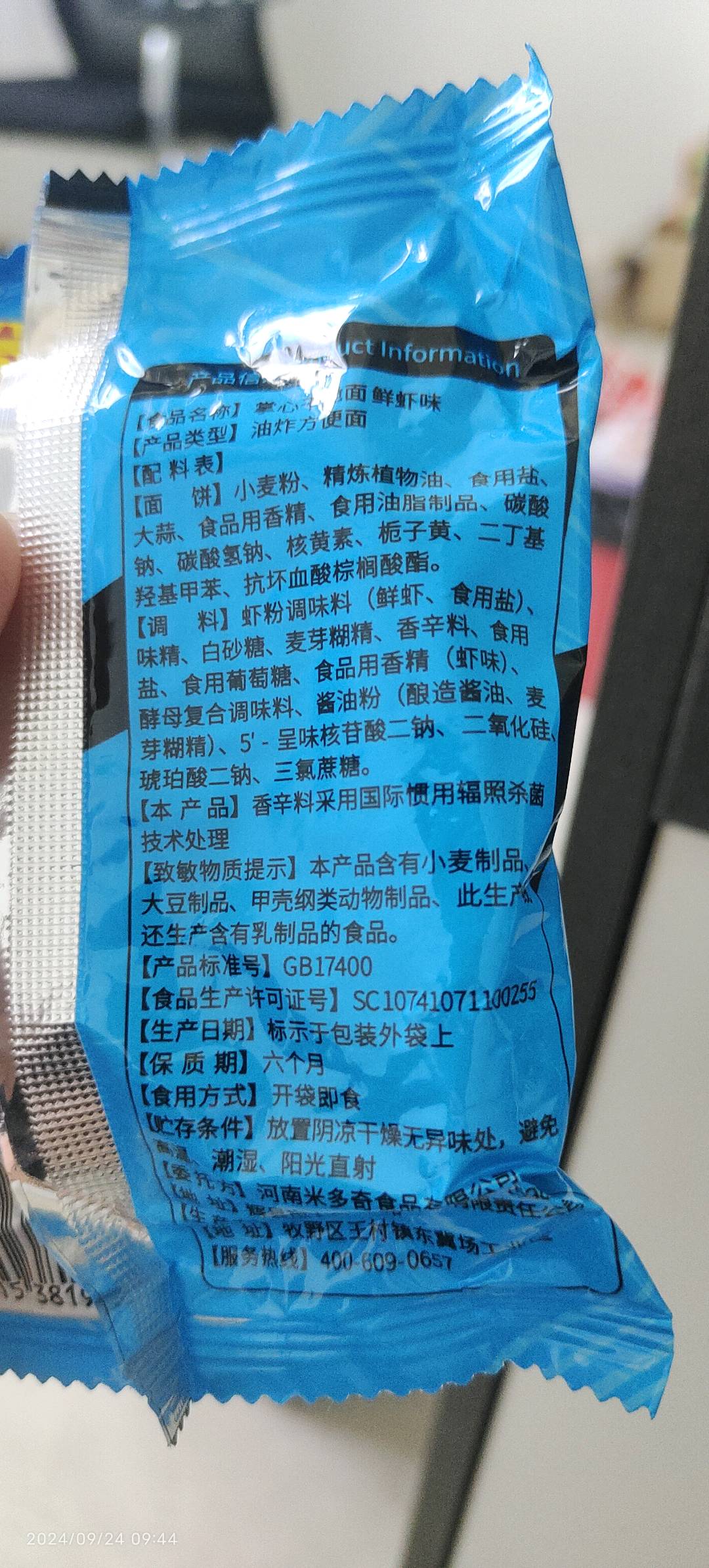 米多奇米多奇掌心干脆面（鲜虾味）27克