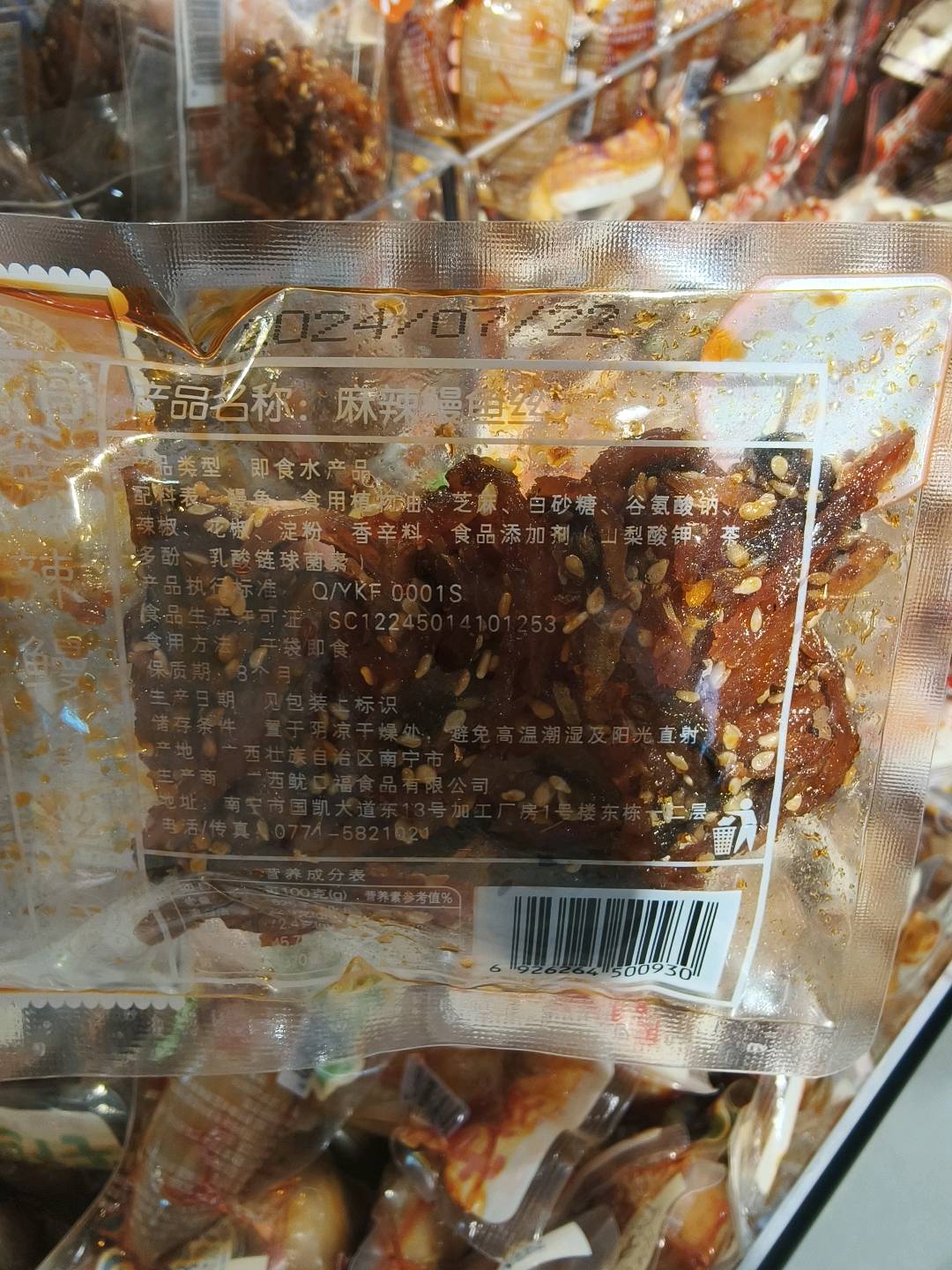 海涞香麻辣鳗鱼丝（散装称重）