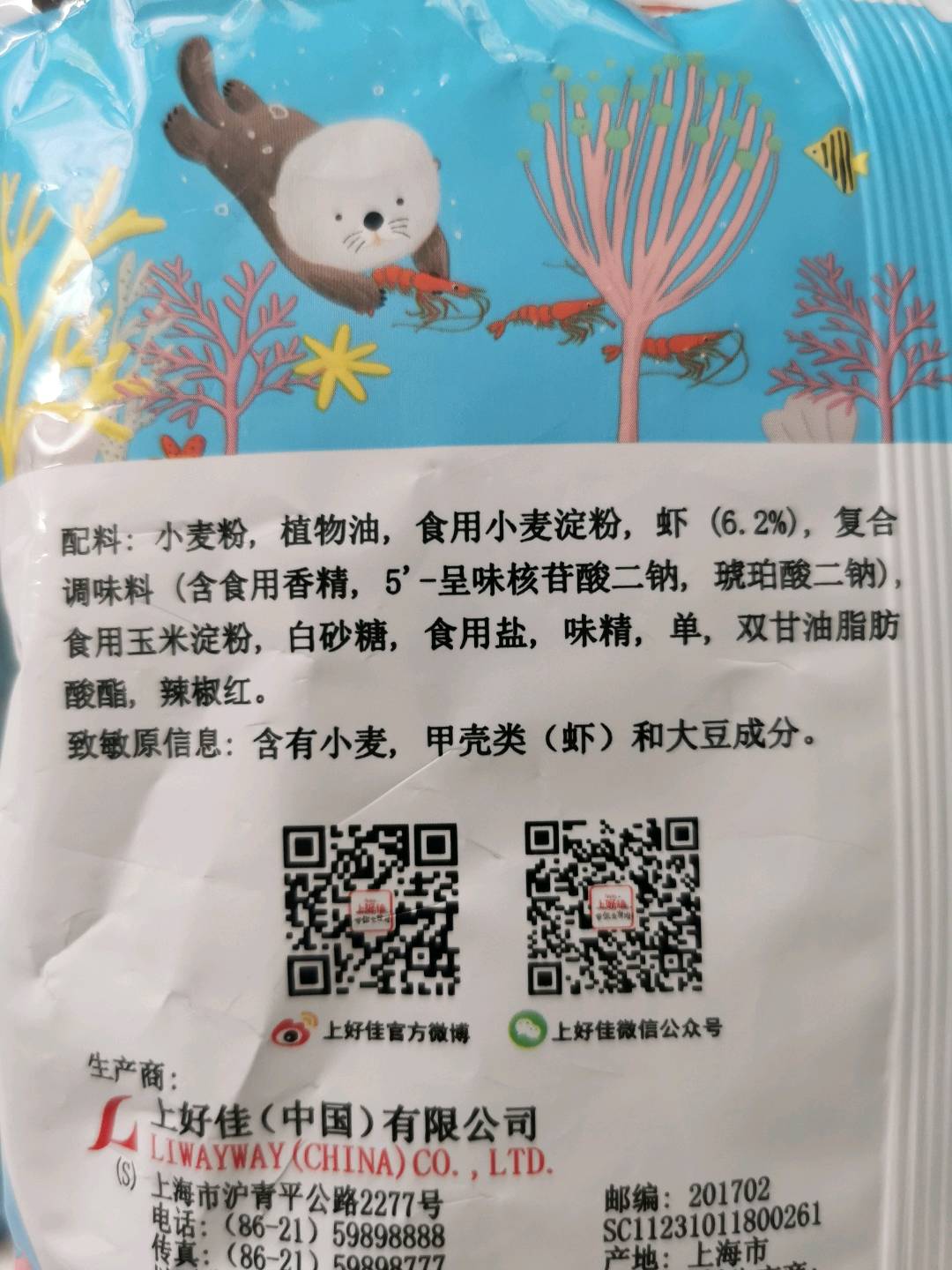 上好佳鲜虾片
