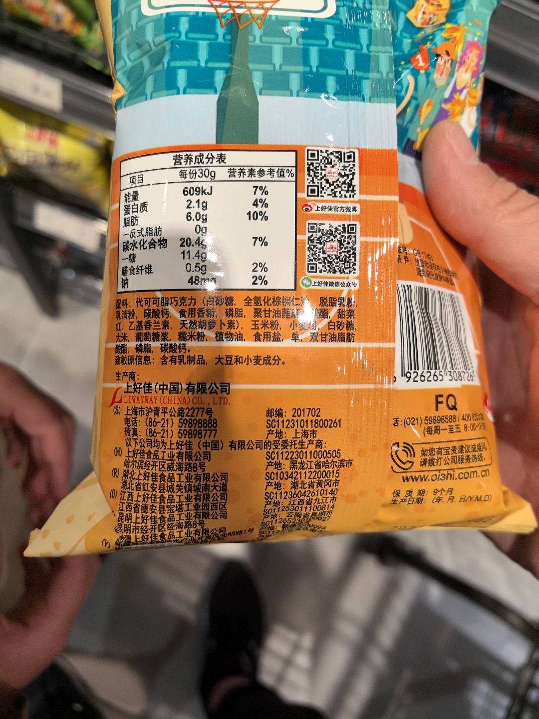 上好佳粟米条-橙子口味