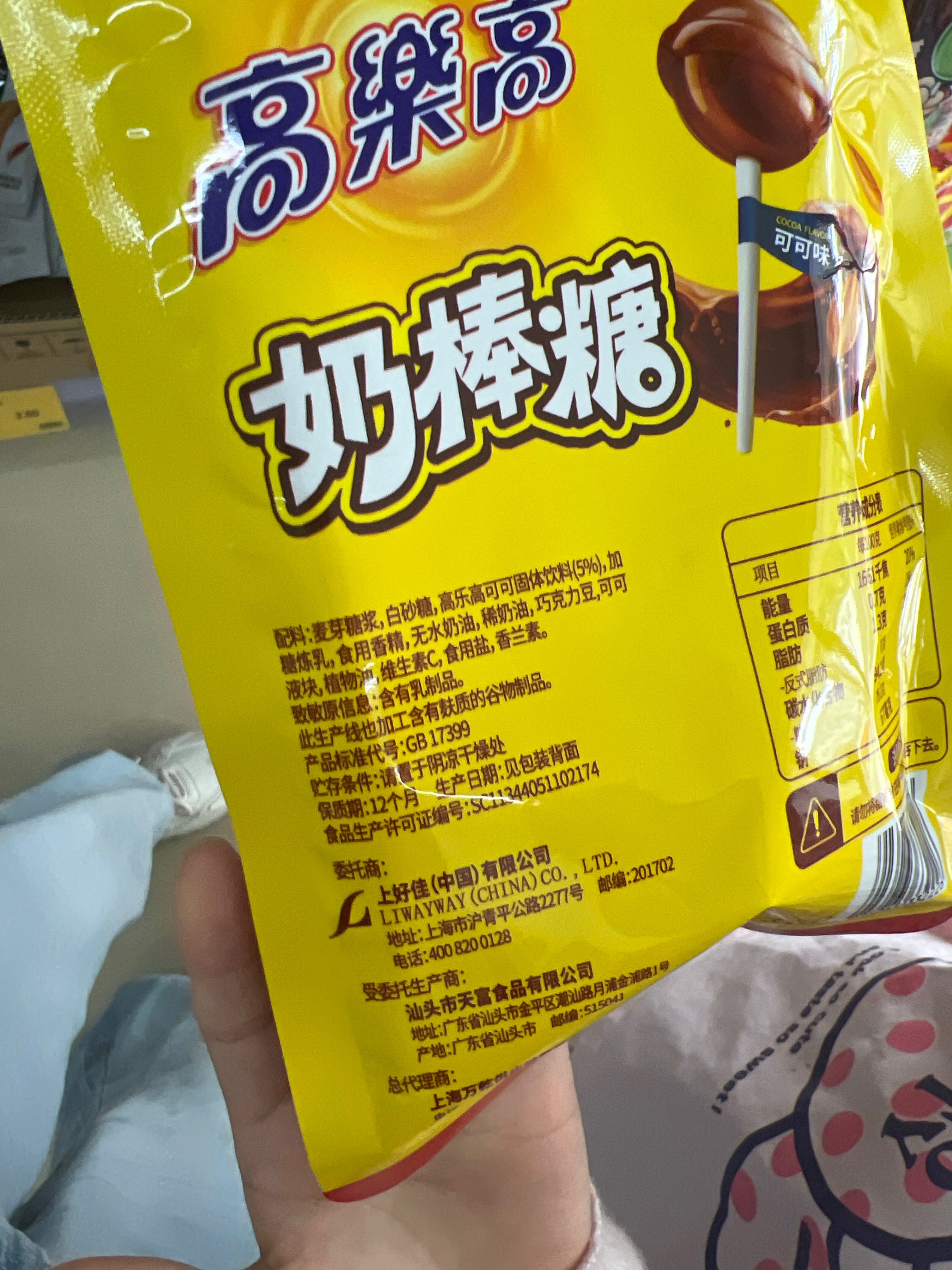 OEM高乐高 - 奶棒糖可可味