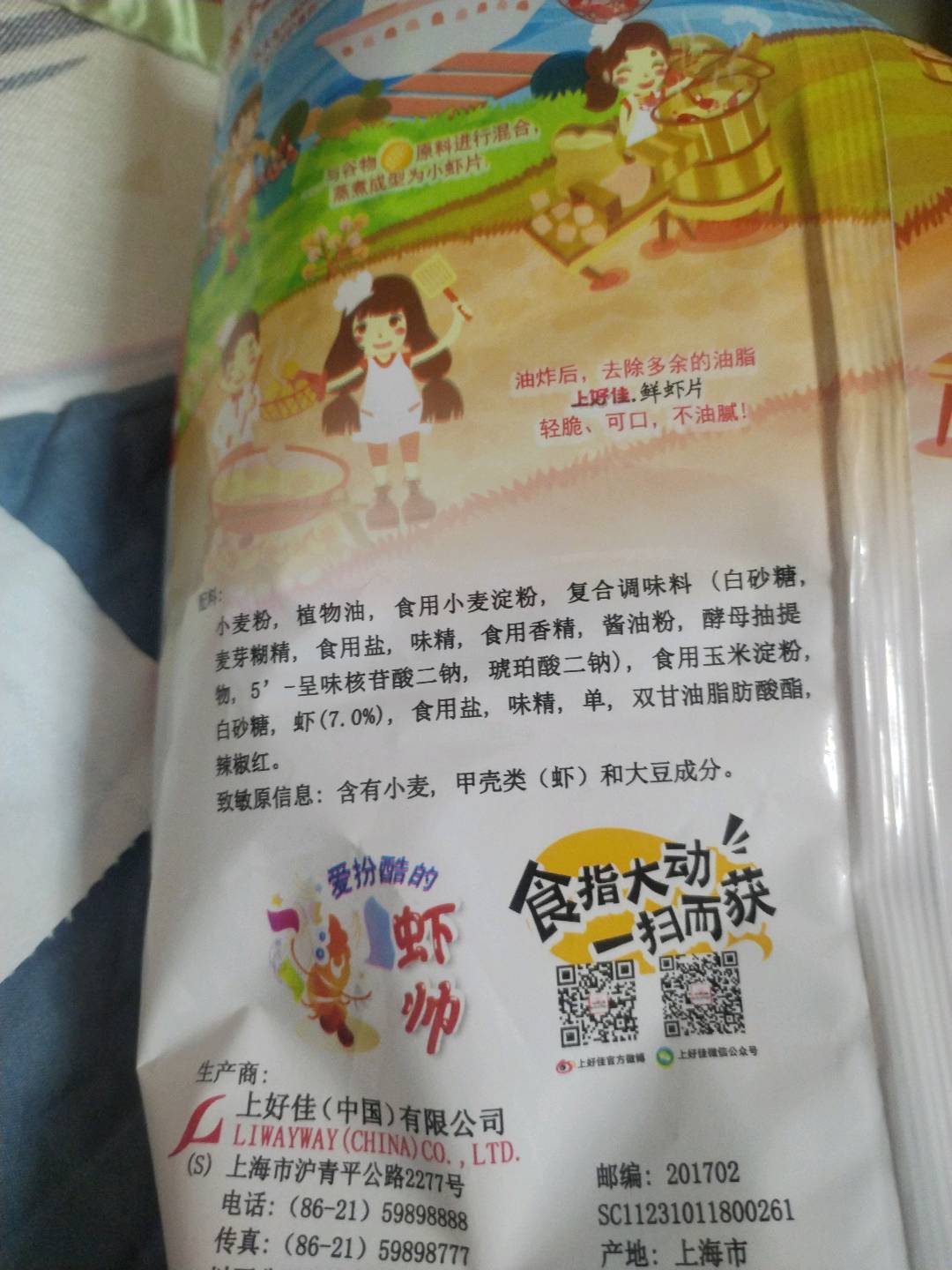 上好佳鲜虾片