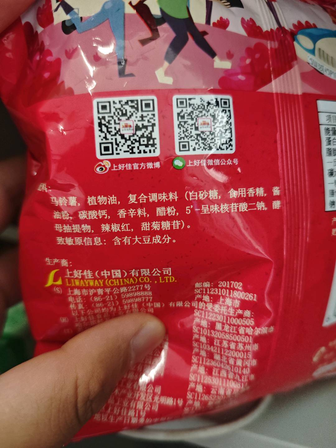 上好佳田园薯片-甜辣口味