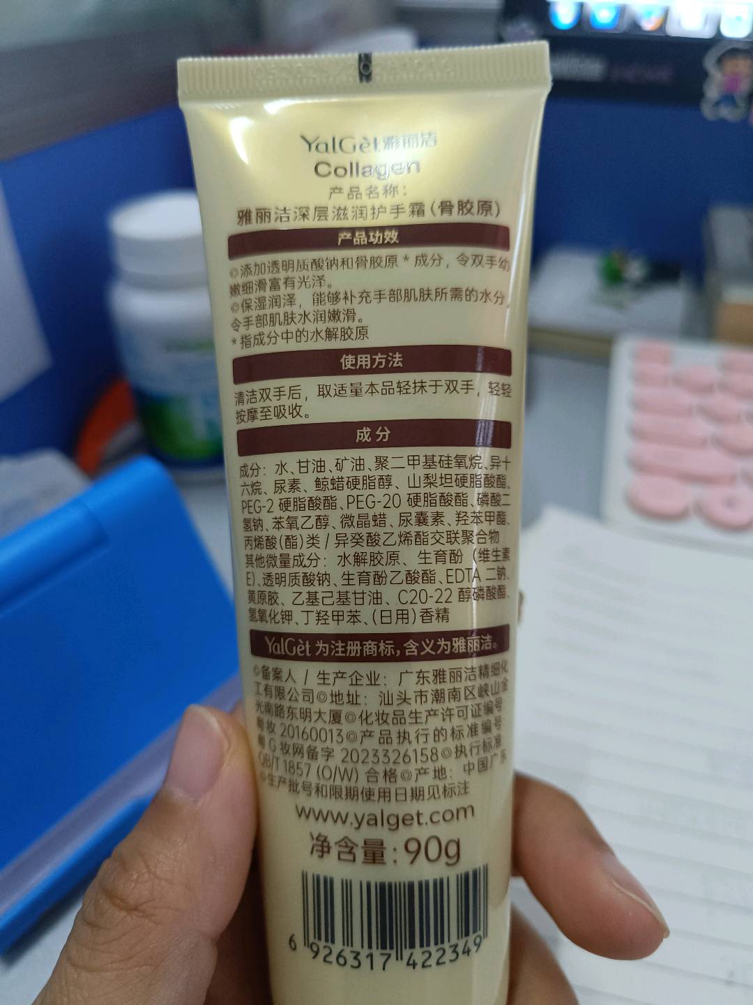 雅丽洁深层滋润护手霜（骨胶原）90g