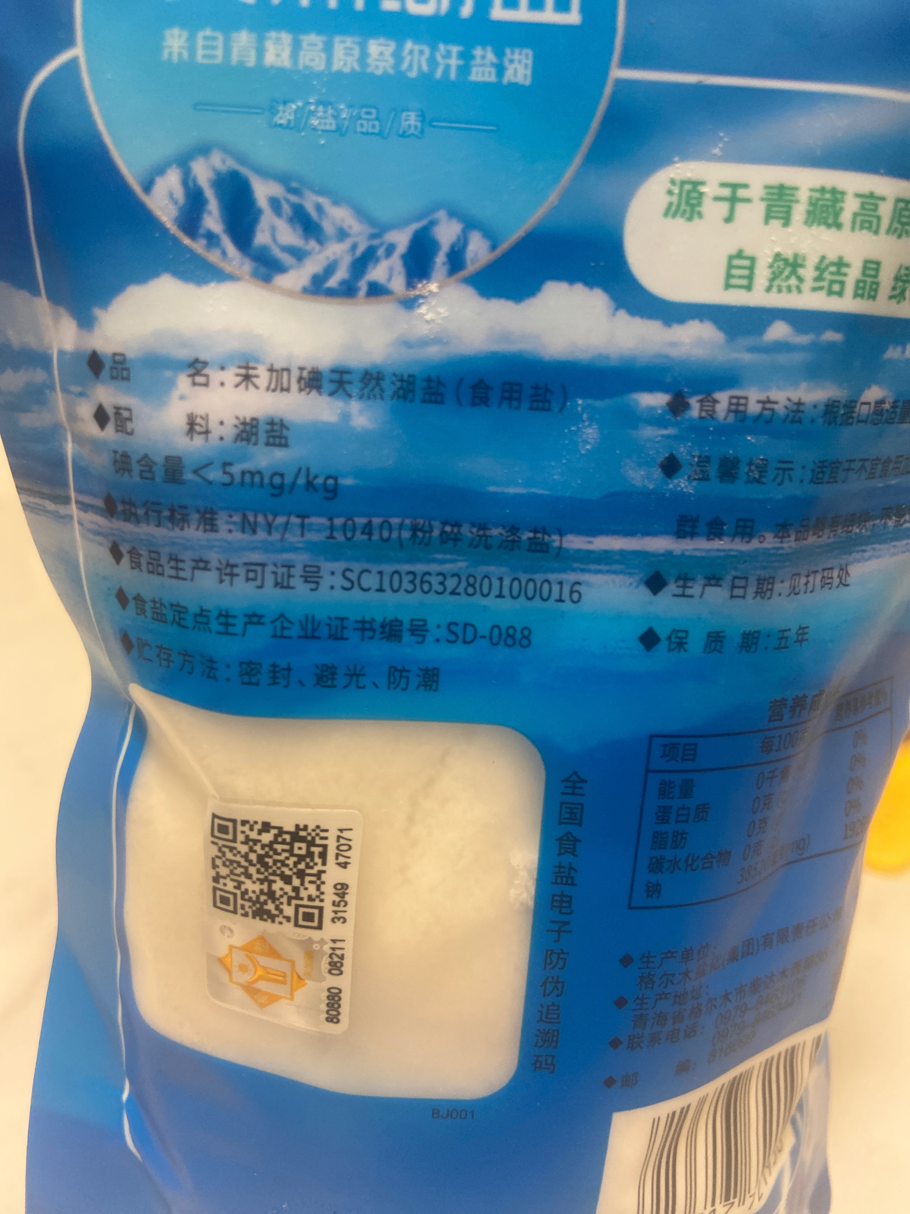 未加碘天然湖盐