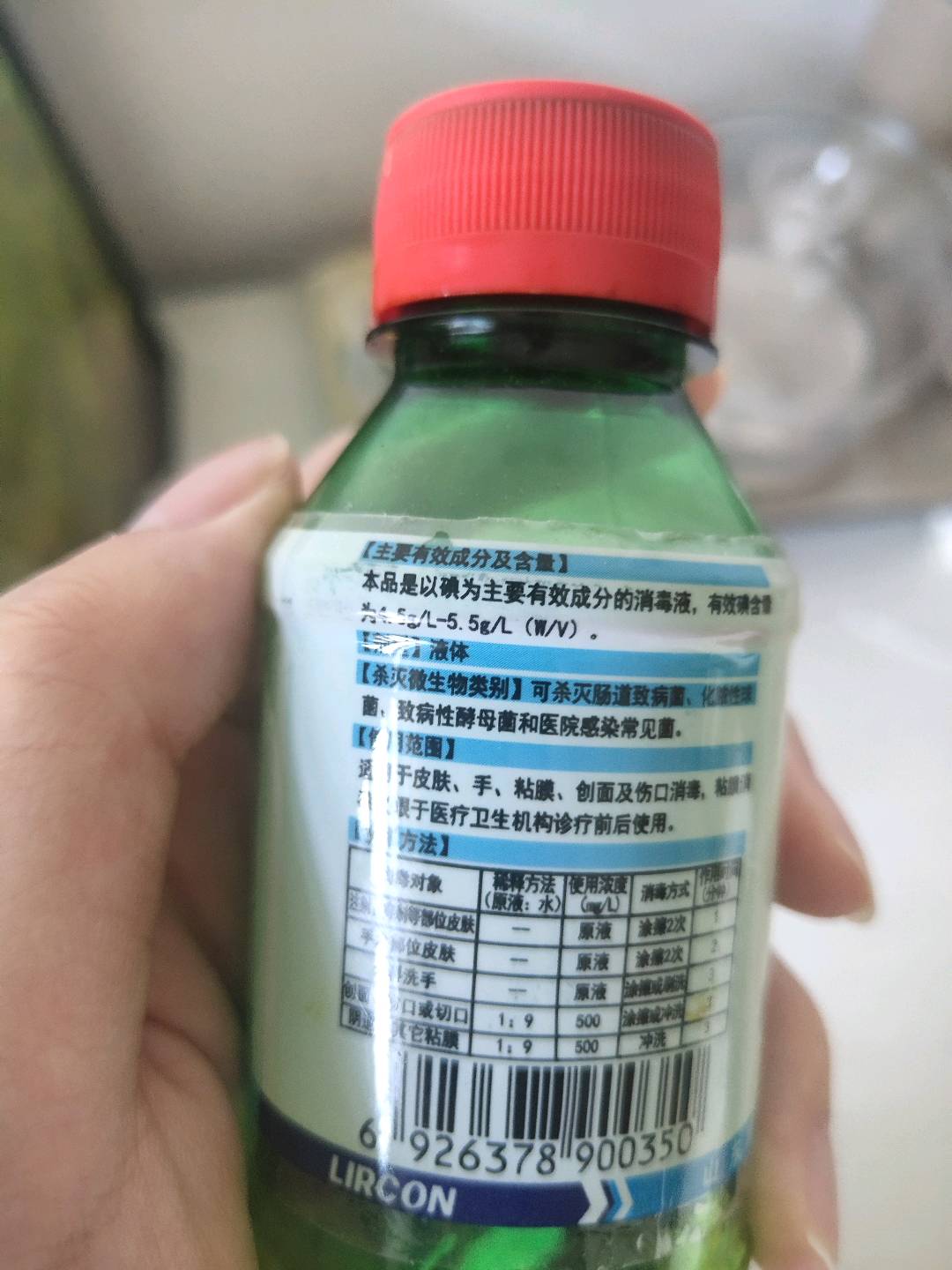 利尔康牌碘伏消毒液