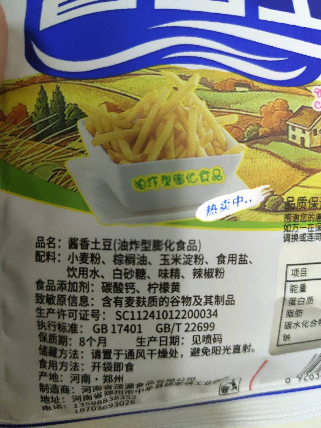 联胜圆酱香土豆