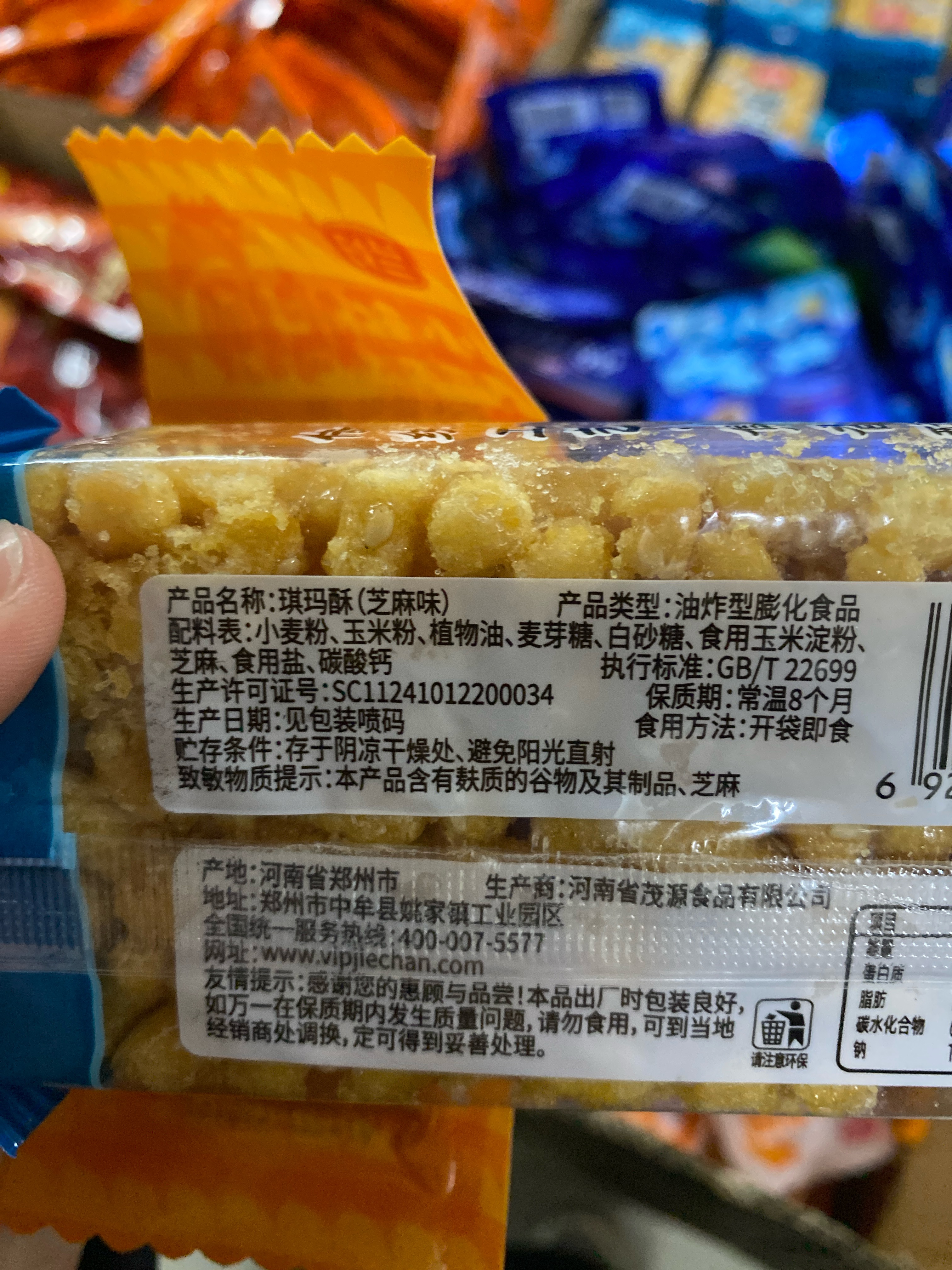 姐馋 琪玛酥（芝麻味）