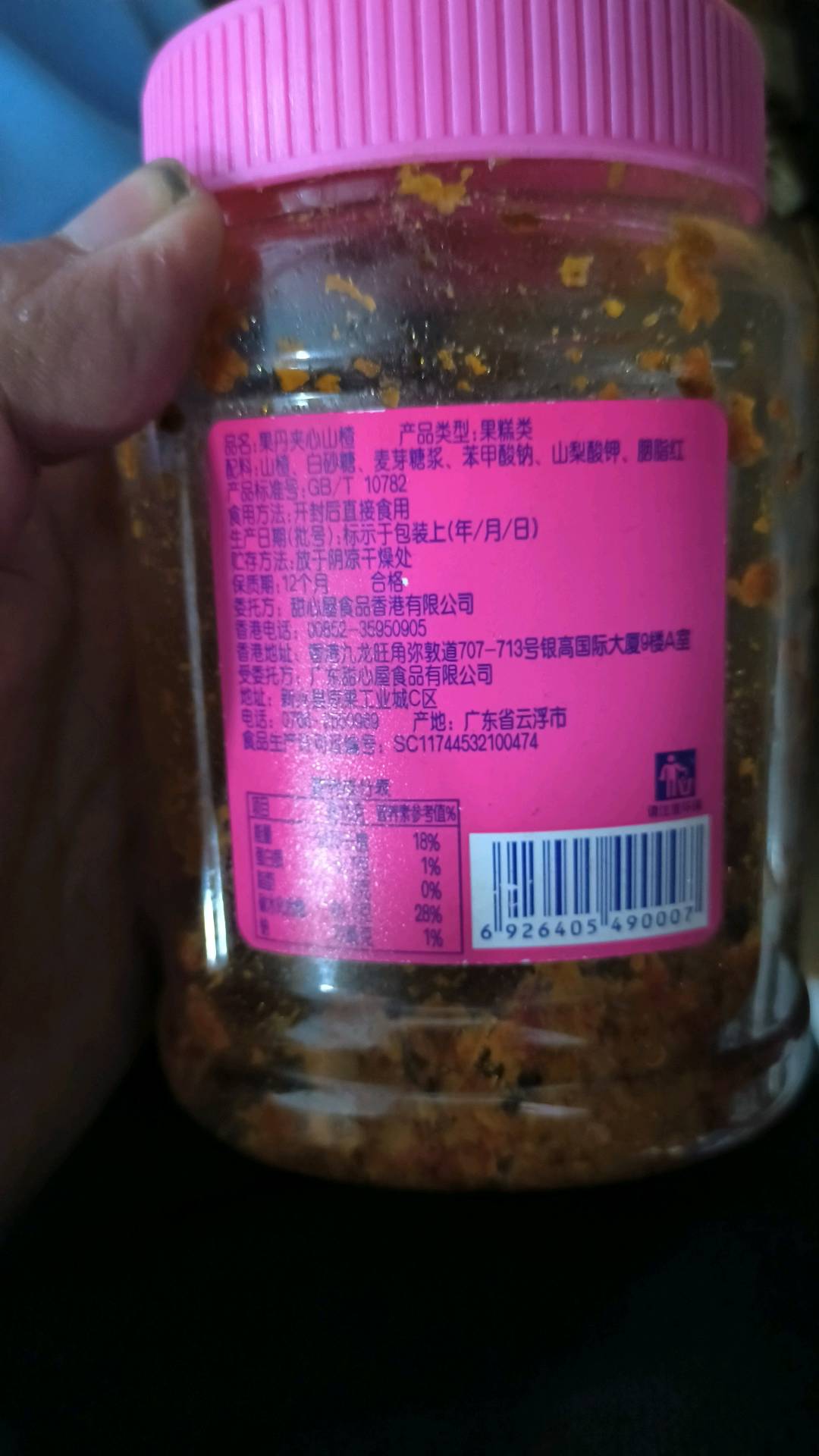 甜心屋果丹山楂