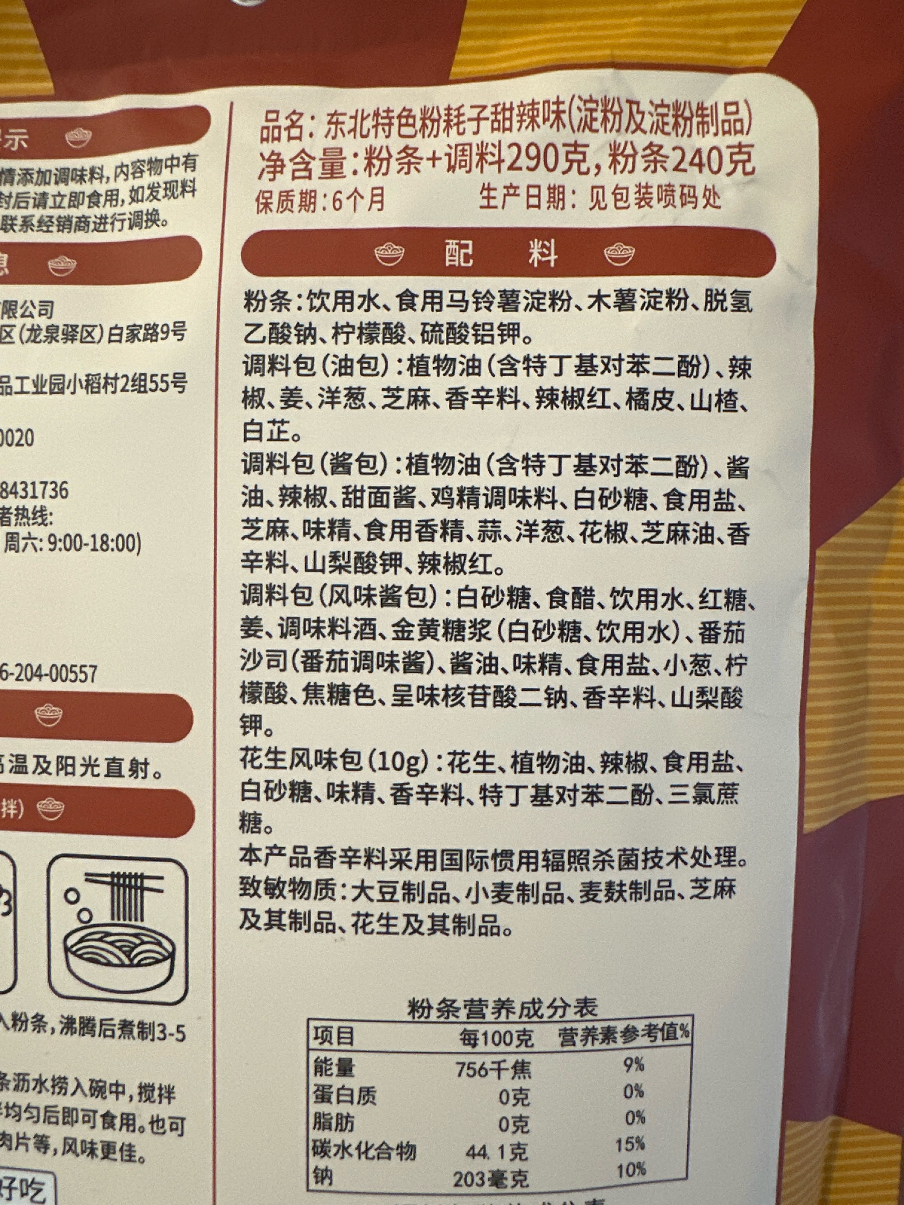 东北特色粉耗子