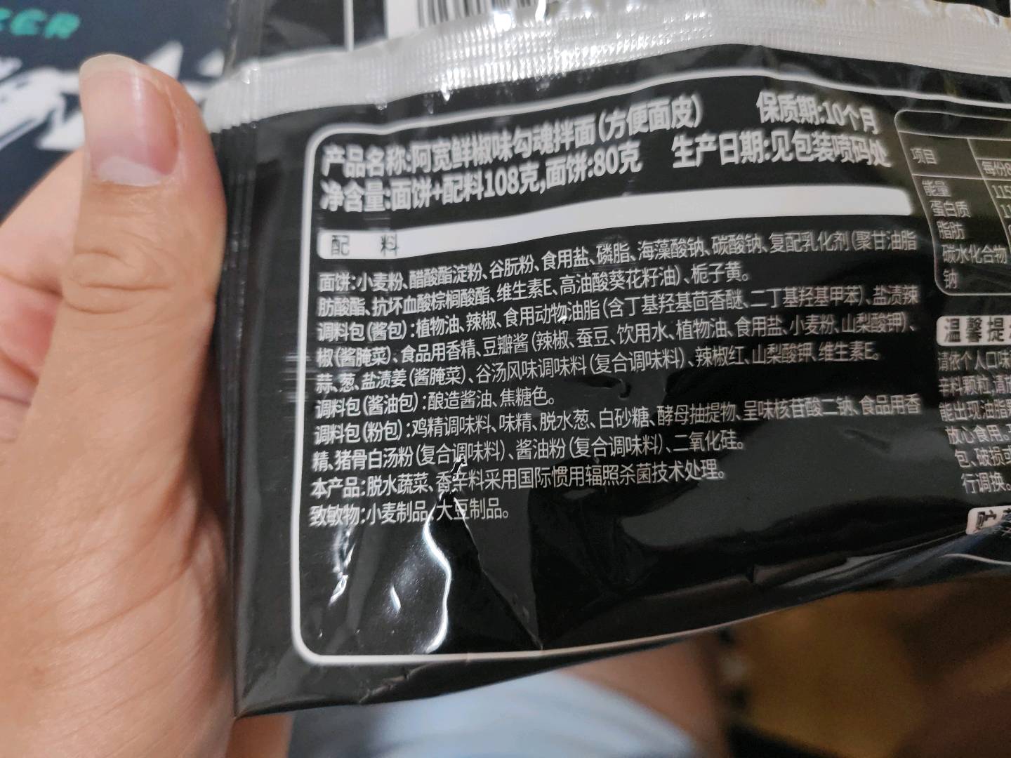 阿宽鲜椒味勾魂面