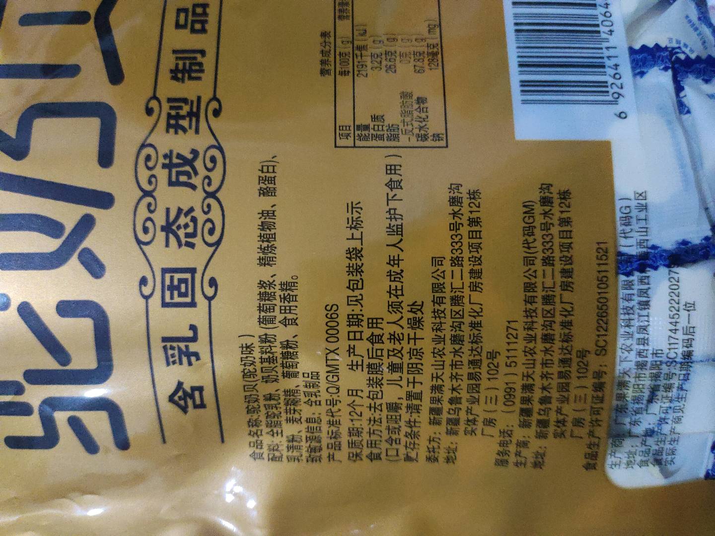 西域牧场驼奶贝（驼奶味）158克