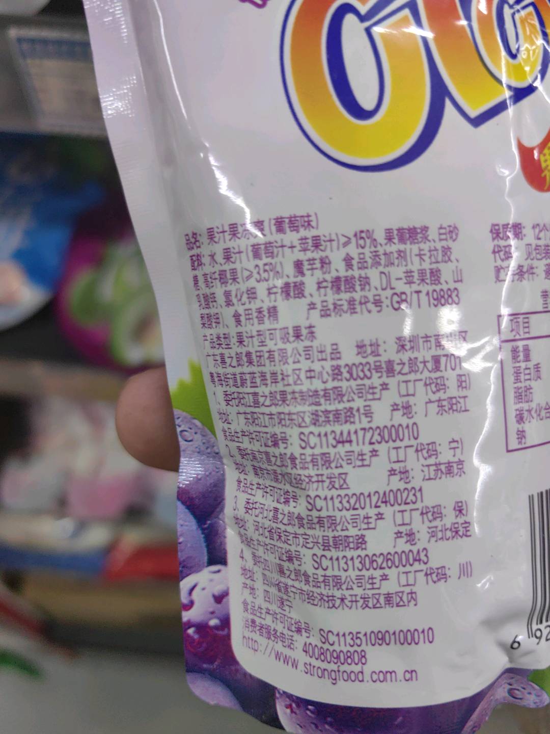 果汁果冻爽（葡萄味）