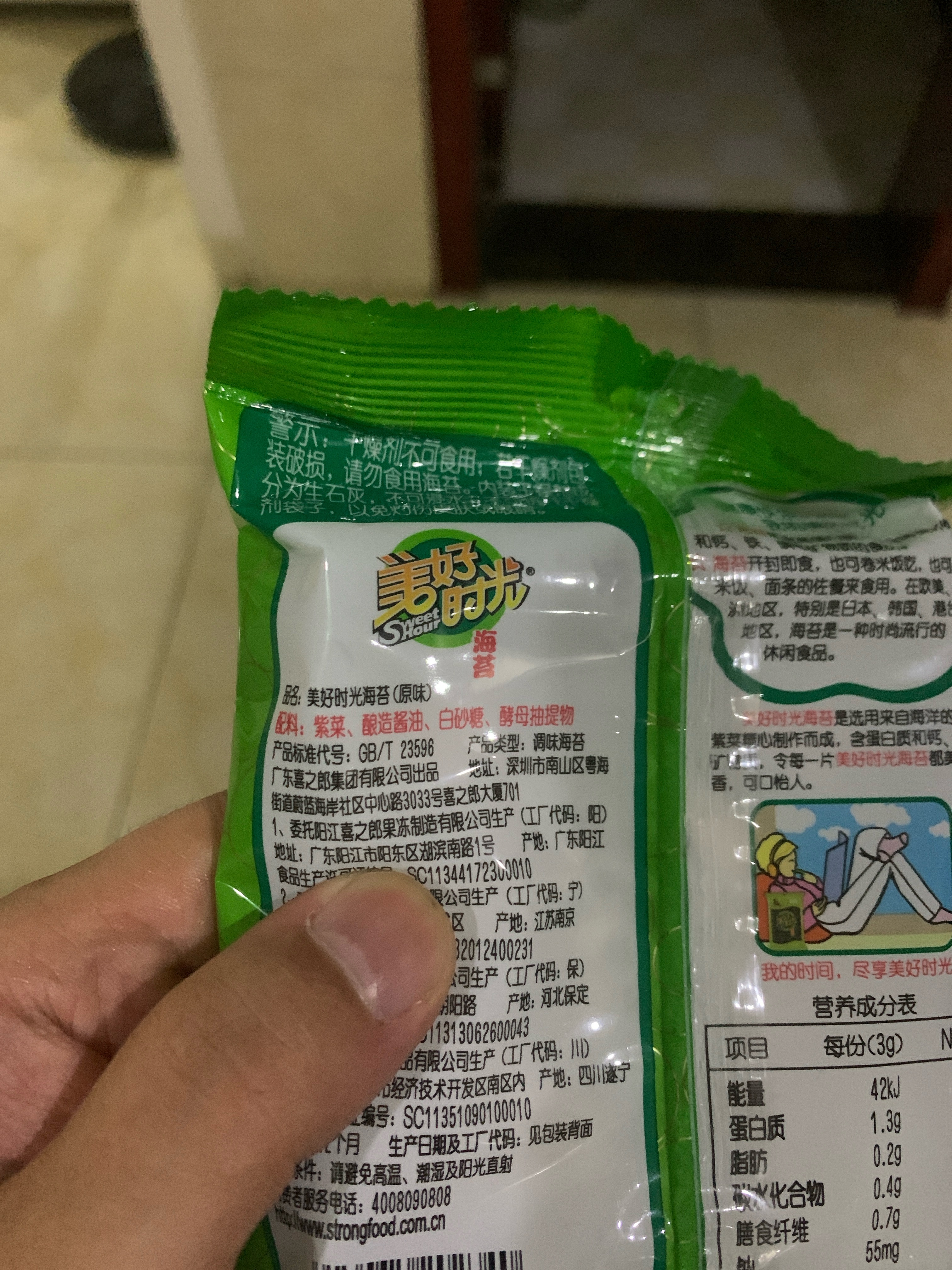 喜之郎美好时光原味海苔3克